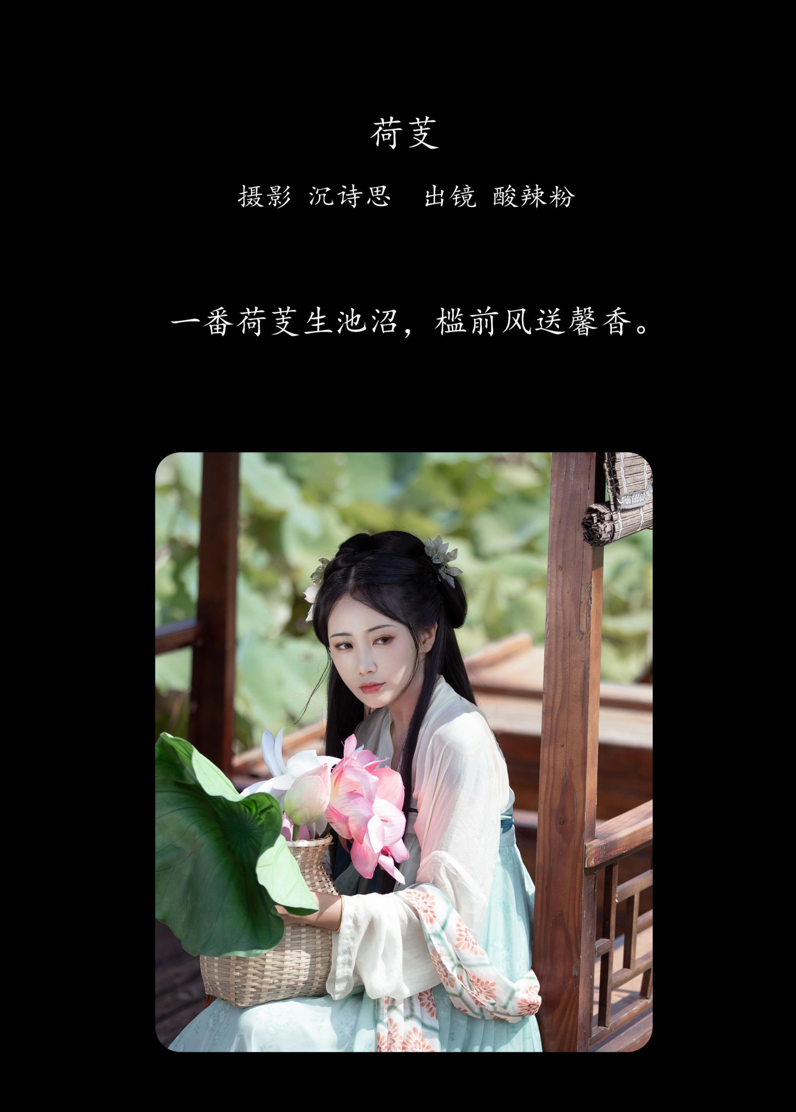 图片[2] - 酸辣粉 - 《荷芰》[31P] - 机器猫次元 - 机器猫次元