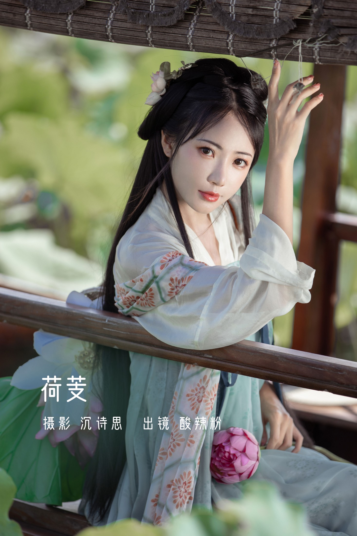图片[1] - 酸辣粉 - 《荷芰》[31P] - 机器猫次元 - 机器猫次元