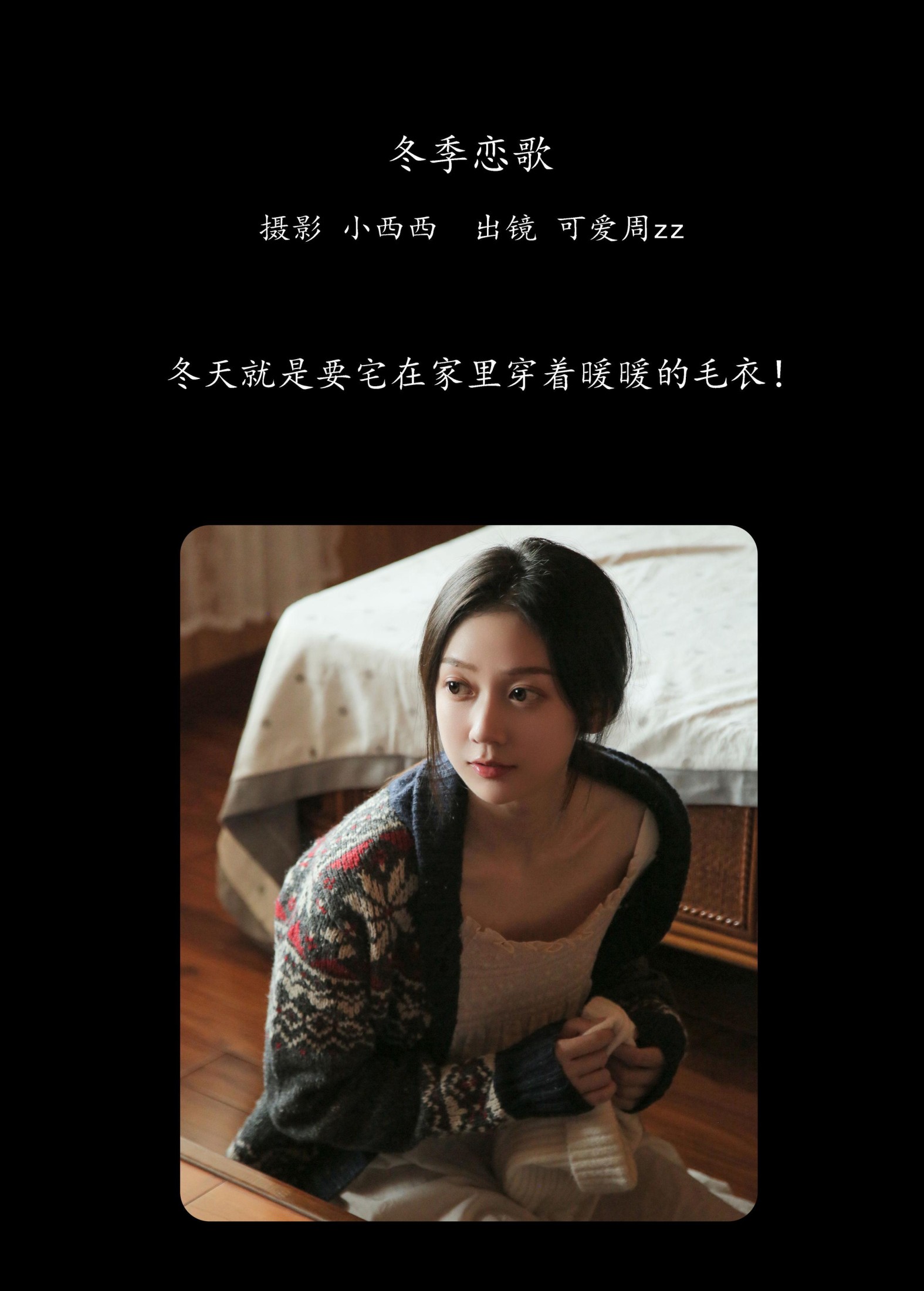 图片[2] - 可爱周zz - 《冬季恋歌》[28P] - 机器猫次元 - 机器猫次元