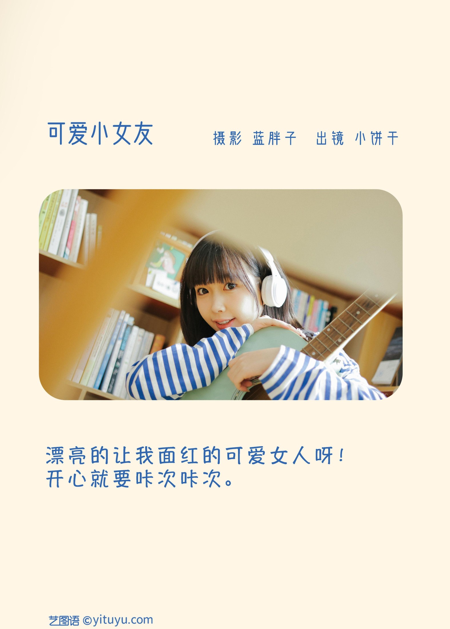 图片[2] - 小饼干 - 《可爱小女友》[50P] - 机器猫次元 - 机器猫次元