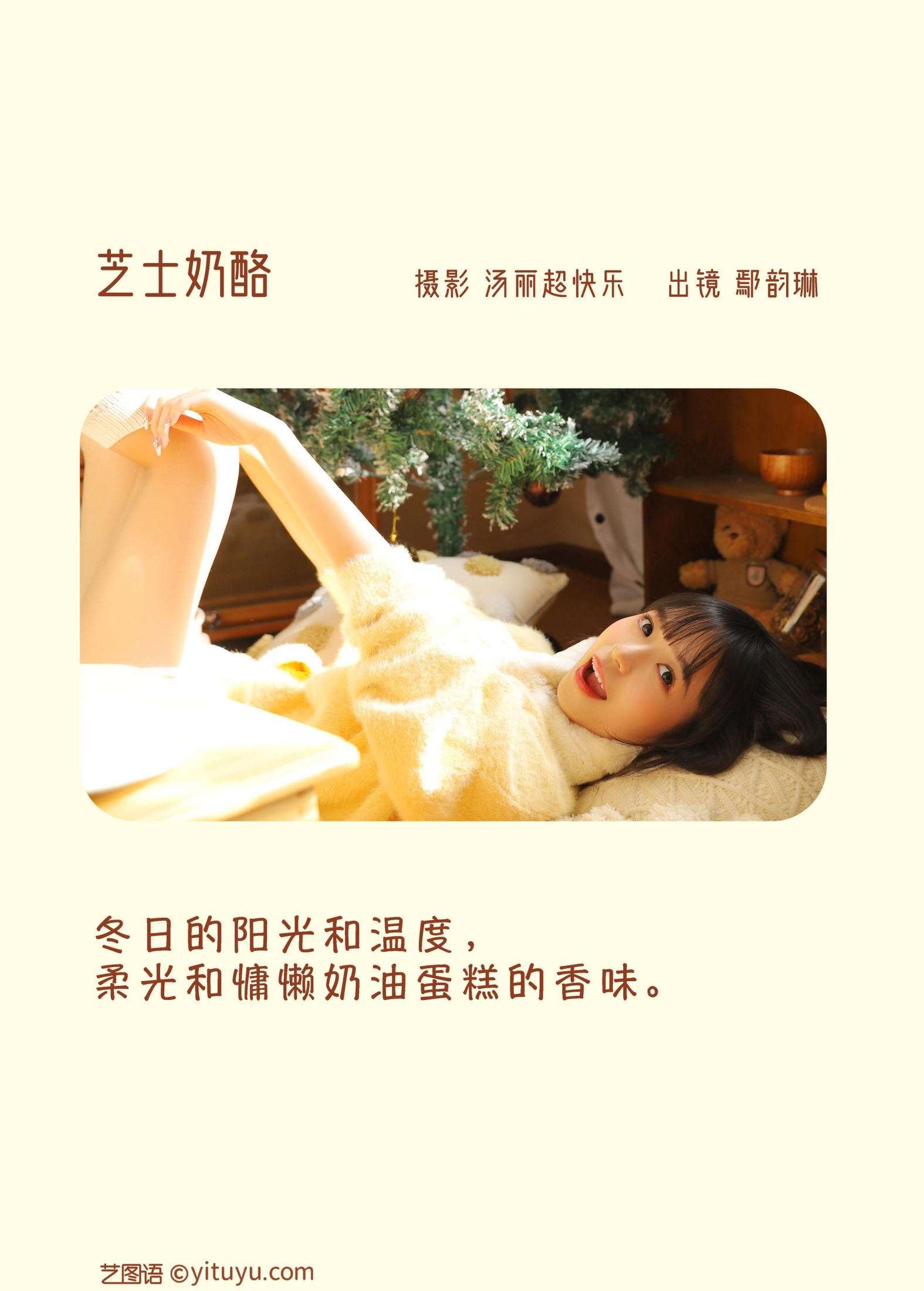 图片[2] - 鄢韵琳 - 《芝士奶酪》[38P] - 机器猫次元 - 机器猫次元