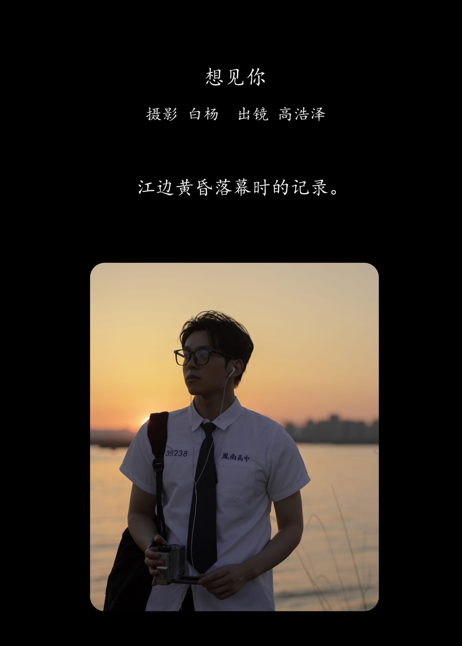 图片[2] - 高浩泽 - 《想见你》[29P] - 机器猫次元 - 机器猫次元