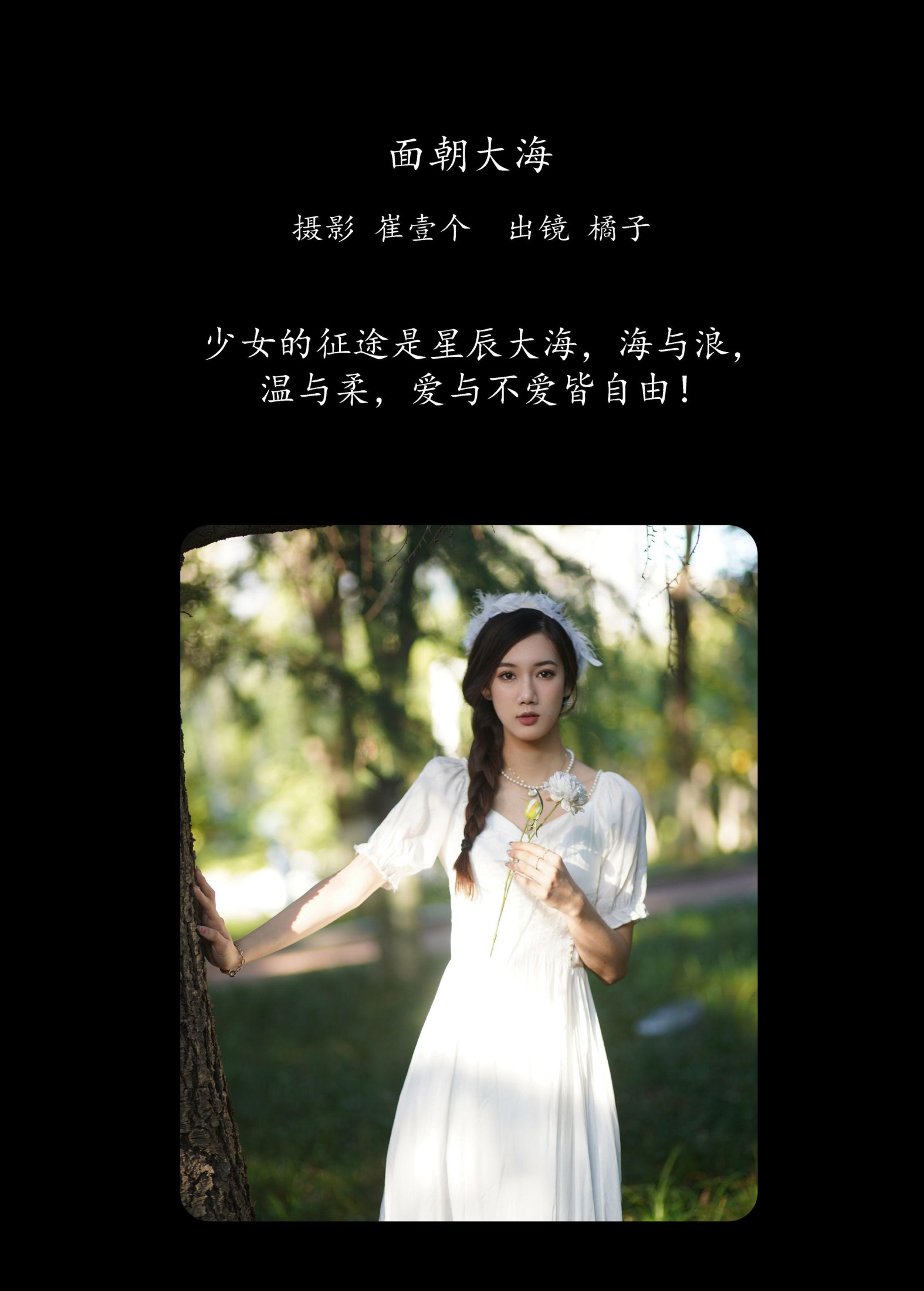 图片[2] - 橘子 - 《面朝大海》[22P] - 机器猫次元 - 机器猫次元