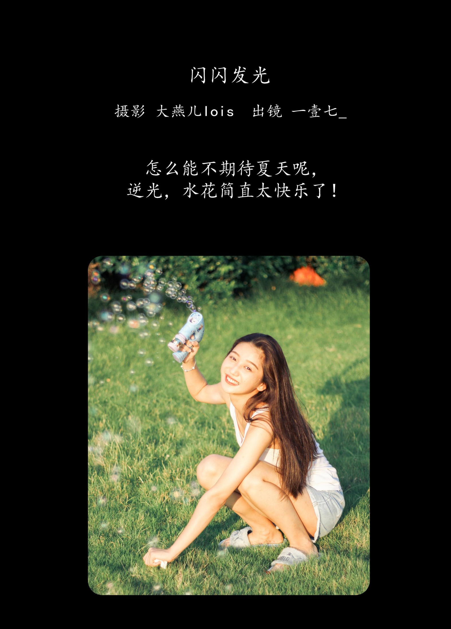 图片[2] - 一壹七_ - 《闪闪发光》[33P] - 机器猫次元 - 机器猫次元