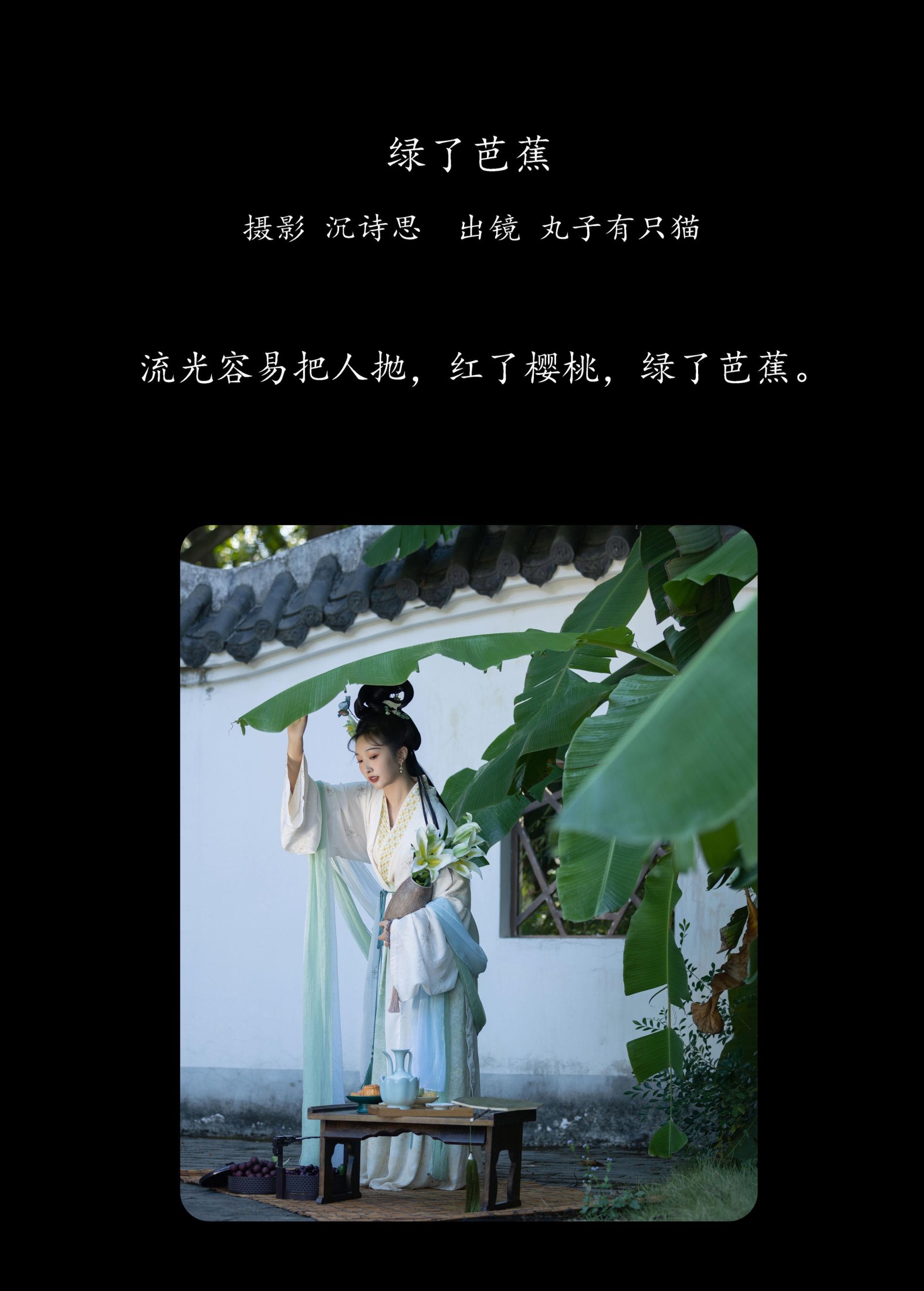 图片[2] - 丸子有只猫 - 《绿了芭蕉》[34P] - 机器猫次元 - 机器猫次元
