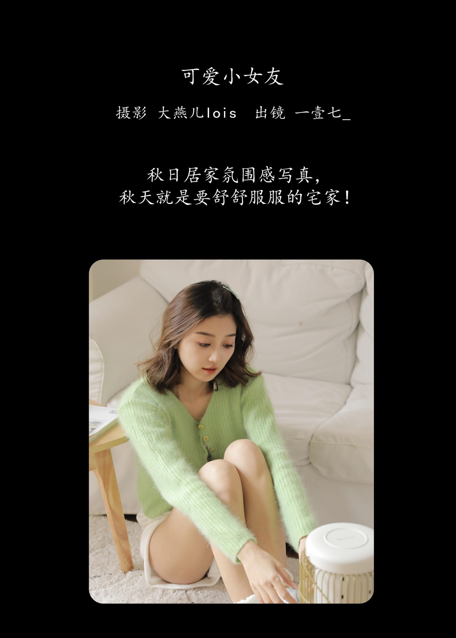 图片[2] - 一壹七_ - 《可爱小女友》[26P] - 机器猫次元 - 机器猫次元