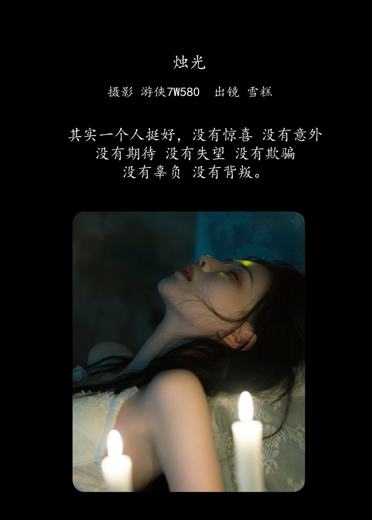 图片[2] - 雪糕 - 《烛光》[22P] - 机器猫次元 - 机器猫次元