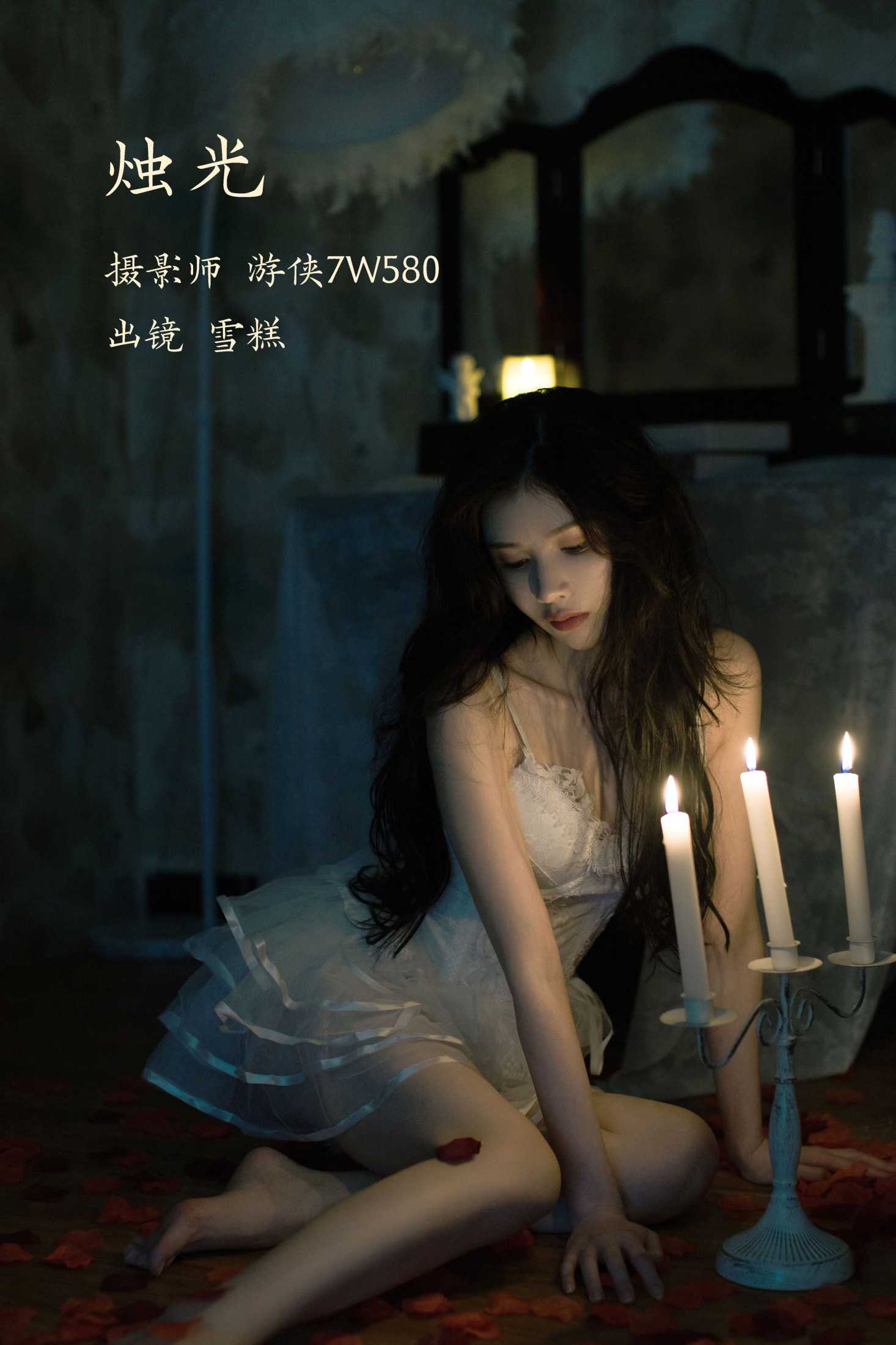 图片[1] - 雪糕 - 《烛光》[22P] - 机器猫次元 - 机器猫次元