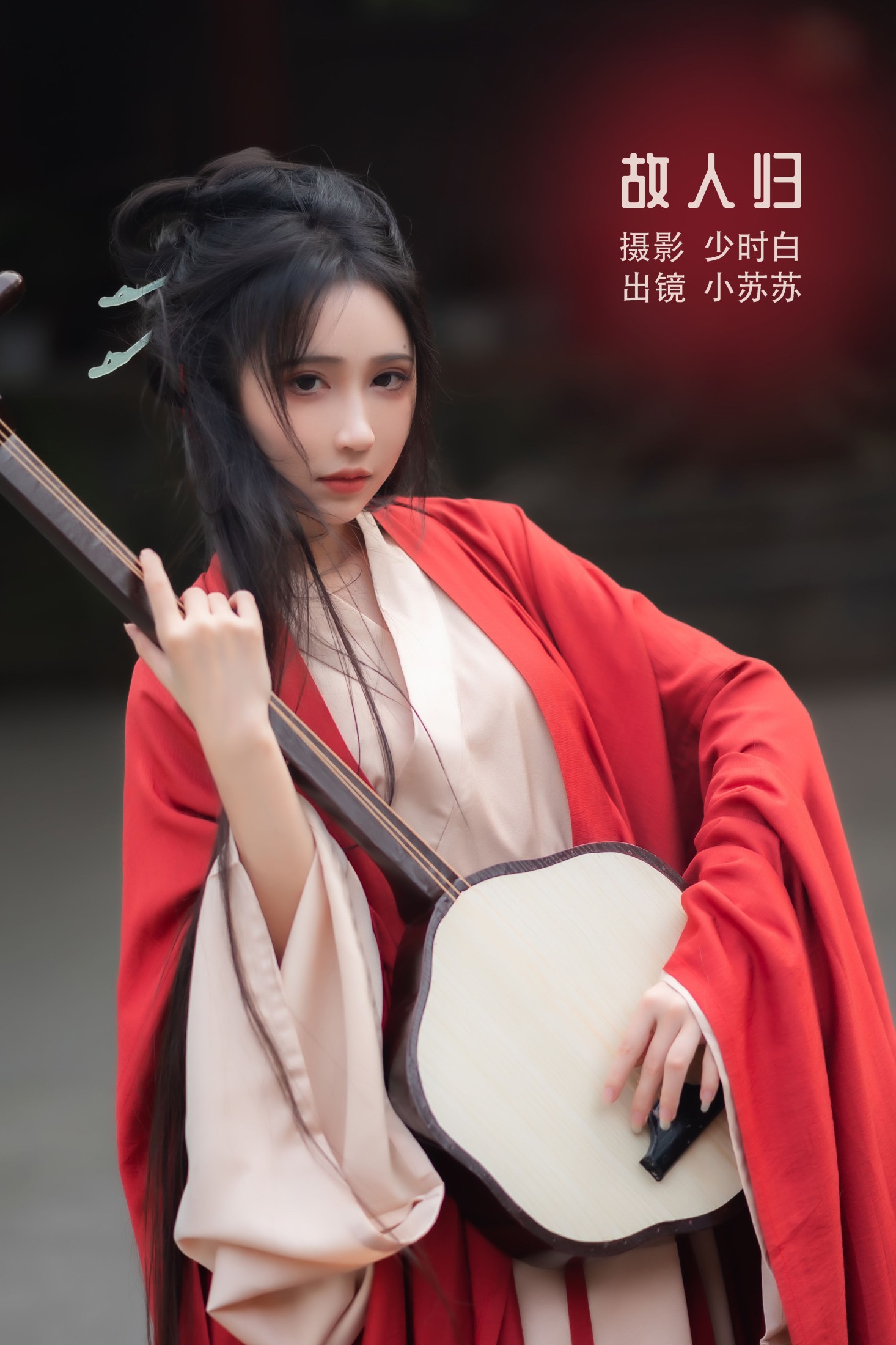 图片[1] - 绮罗生的小苏苏 - 《故人归》[35P] - 机器猫次元 - 机器猫次元