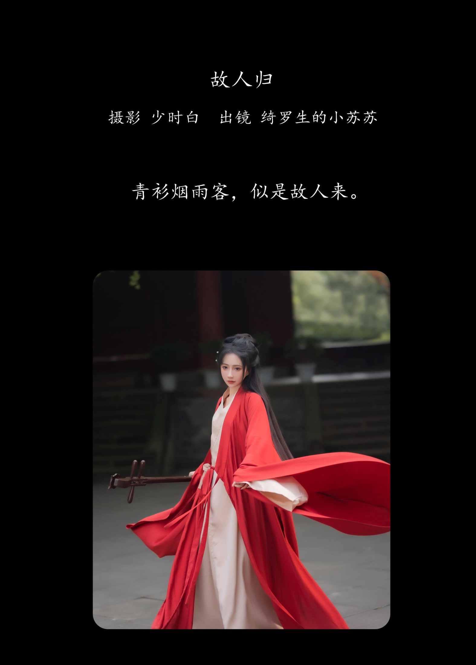 图片[2] - 绮罗生的小苏苏 - 《故人归》[35P] - 机器猫次元 - 机器猫次元