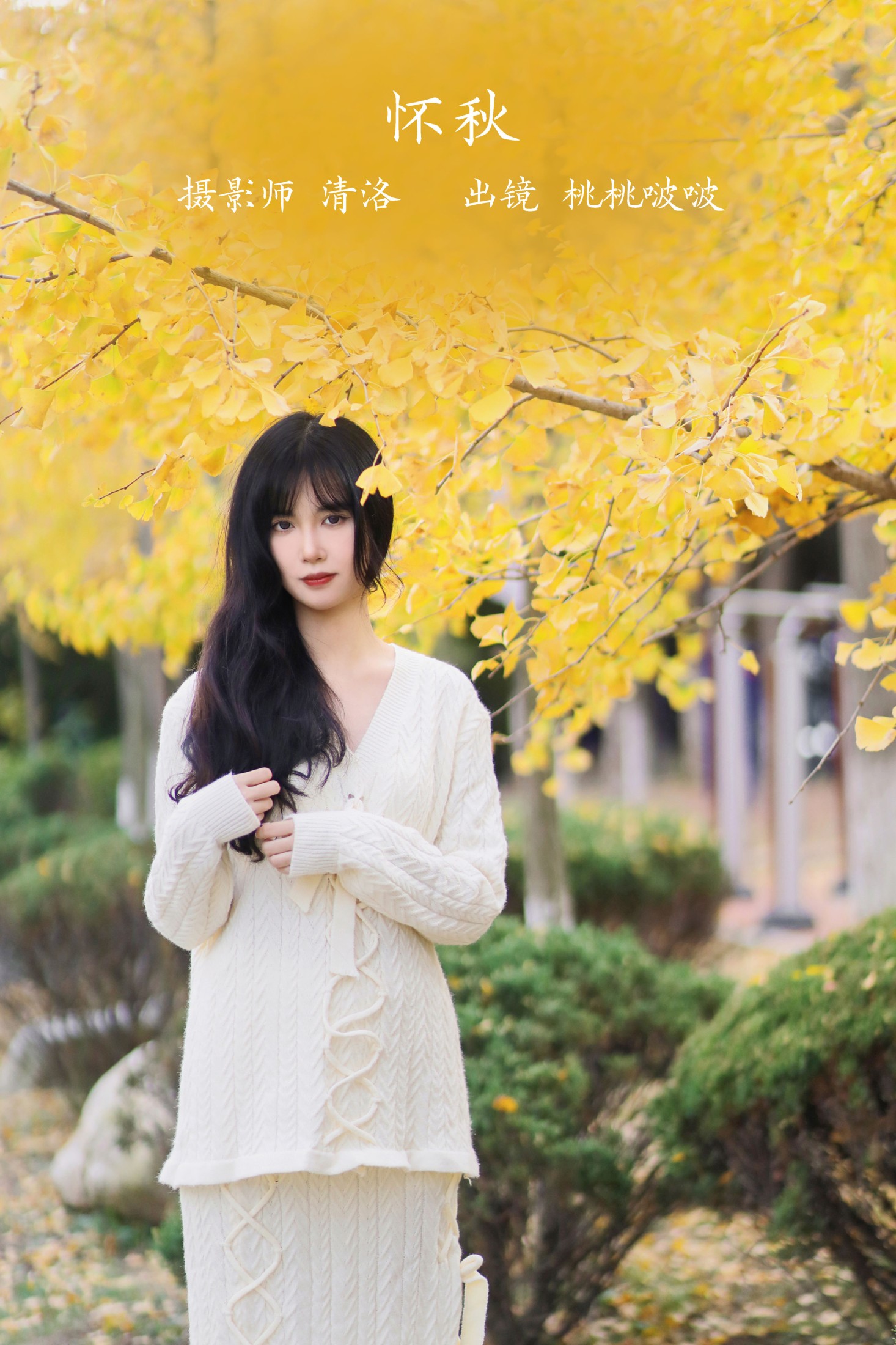 图片[1] - 淺櫻桃奈 - 《怀秋》[24P] - 机器猫次元 - 机器猫次元