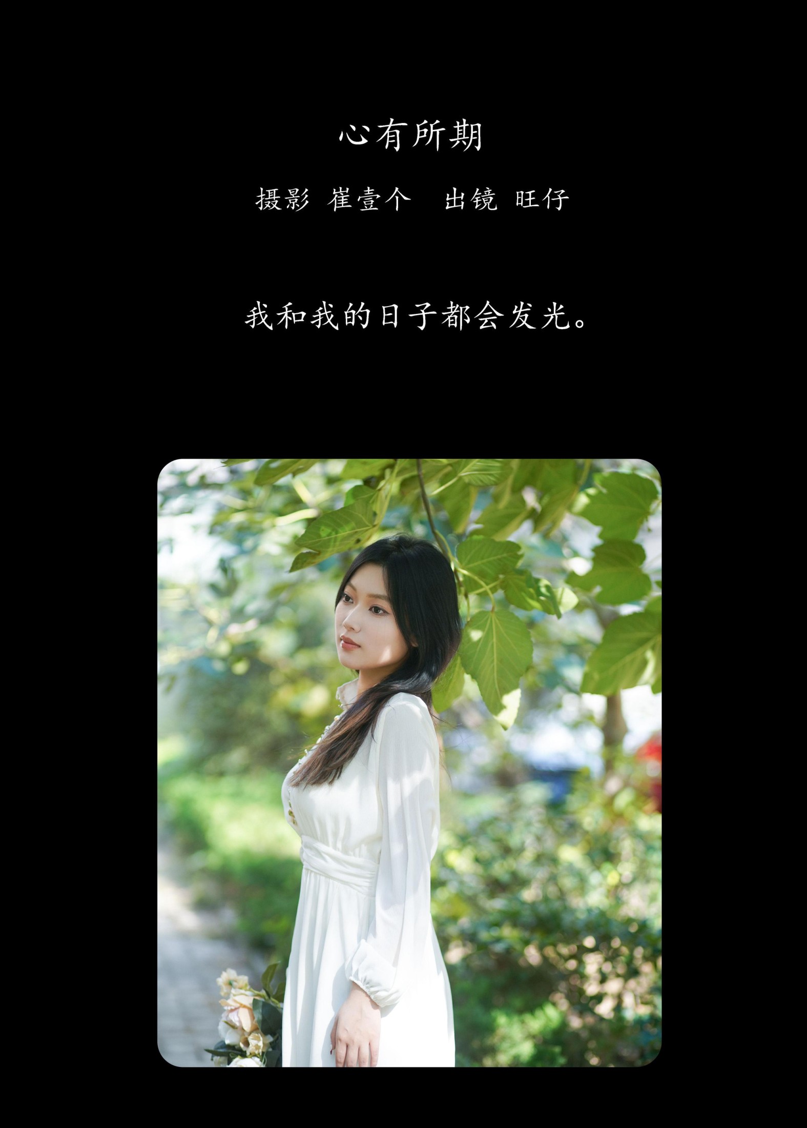 图片[2] - 旺仔 - 《心有所期》[22P] - 机器猫次元 - 机器猫次元