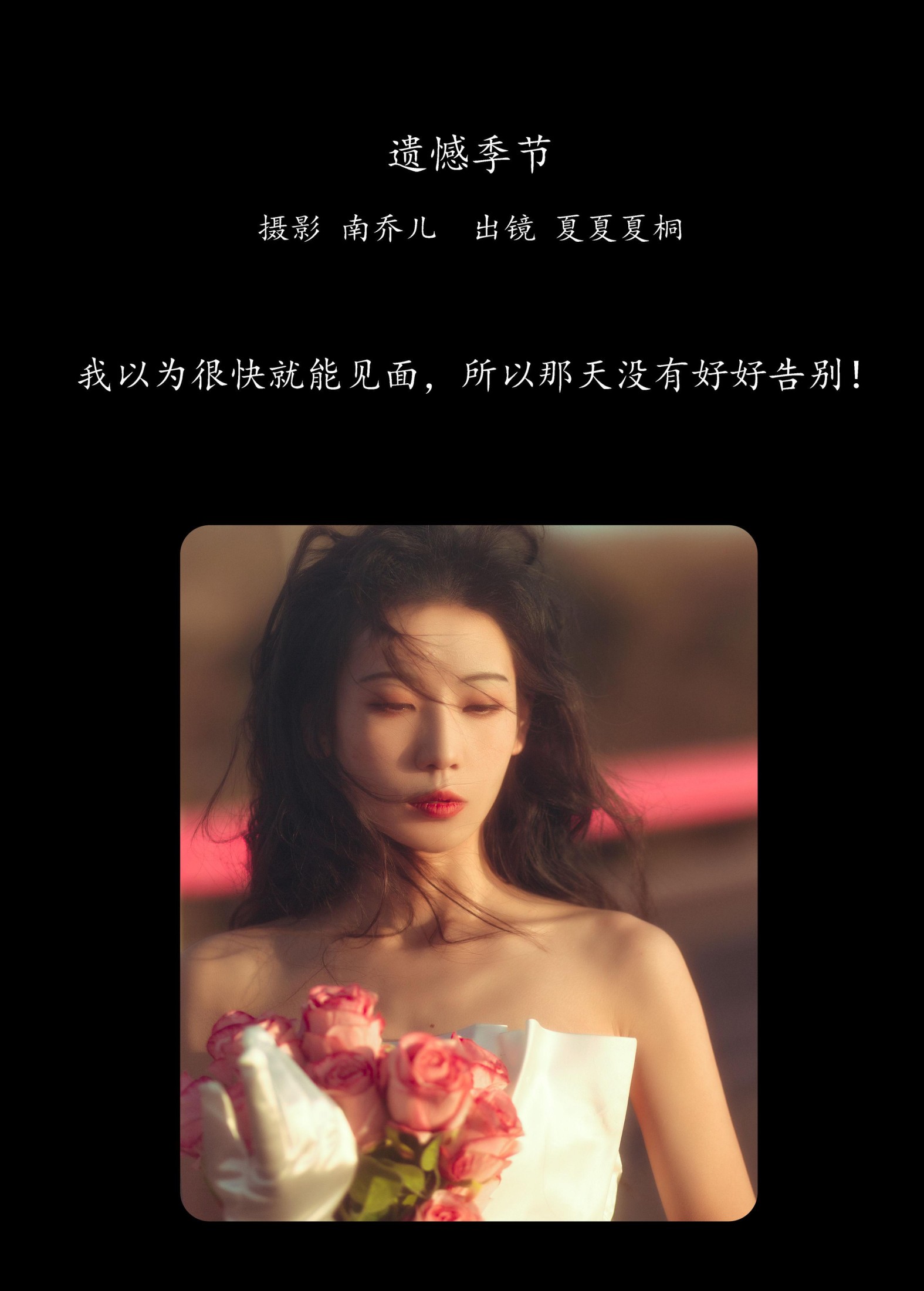 图片[2] - 夏夏夏桐 - 《遗憾季节》[35P] - 机器猫次元 - 机器猫次元
