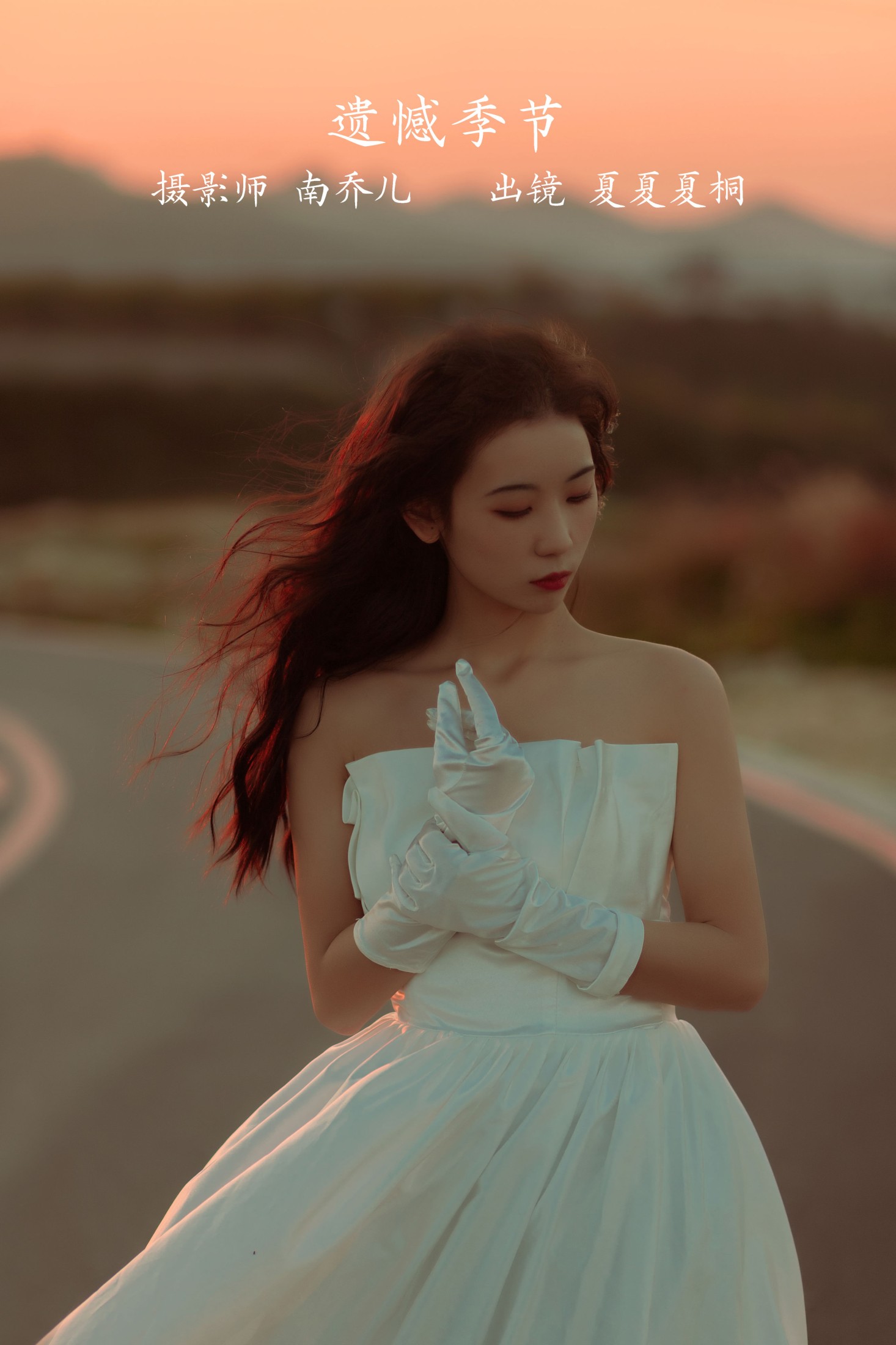 图片[1] - 夏夏夏桐 - 《遗憾季节》[35P] - 机器猫次元 - 机器猫次元