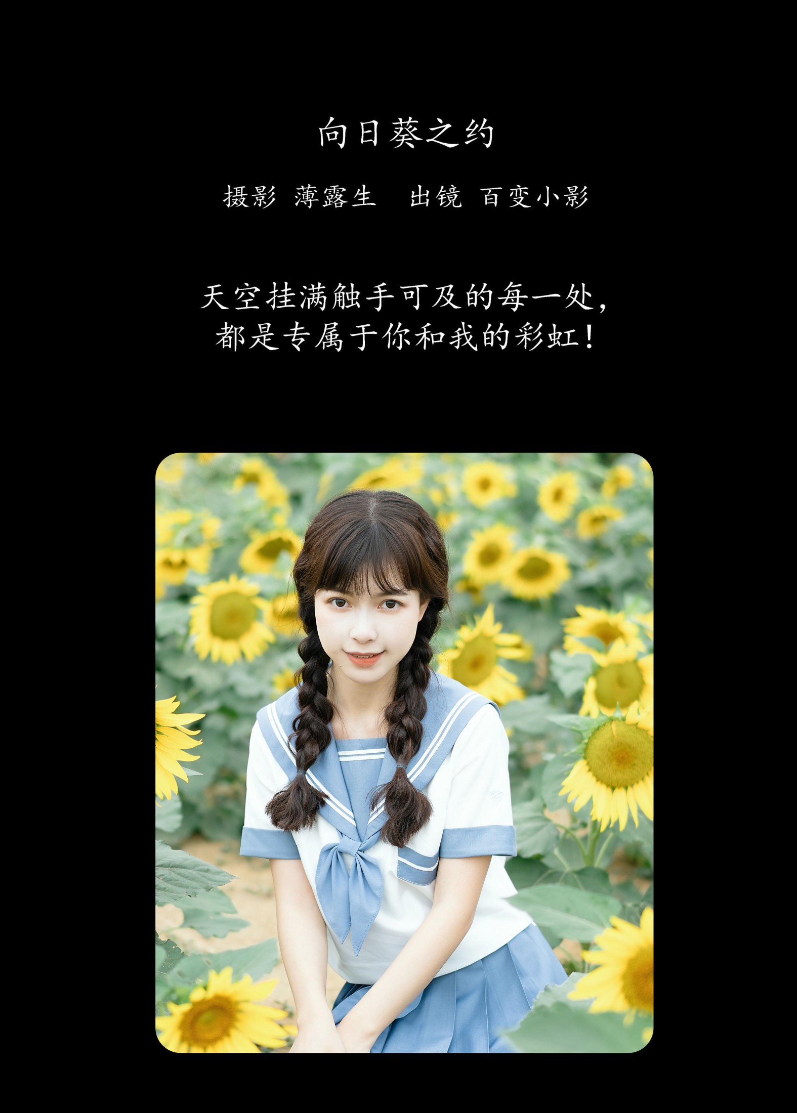 图片[2] - 百变小影 - 《向日葵之约》[27P] - 机器猫次元 - 机器猫次元