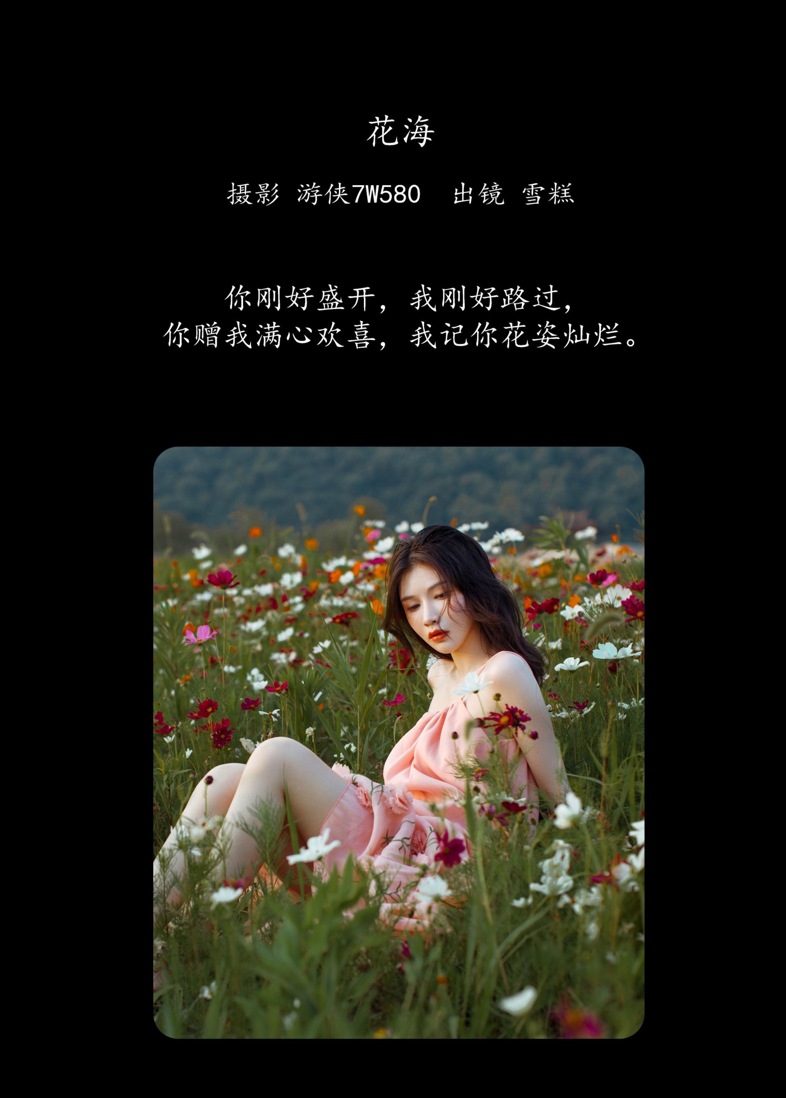 图片[2] - 雪糕 - 《花海》[20P] - 机器猫次元 - 机器猫次元