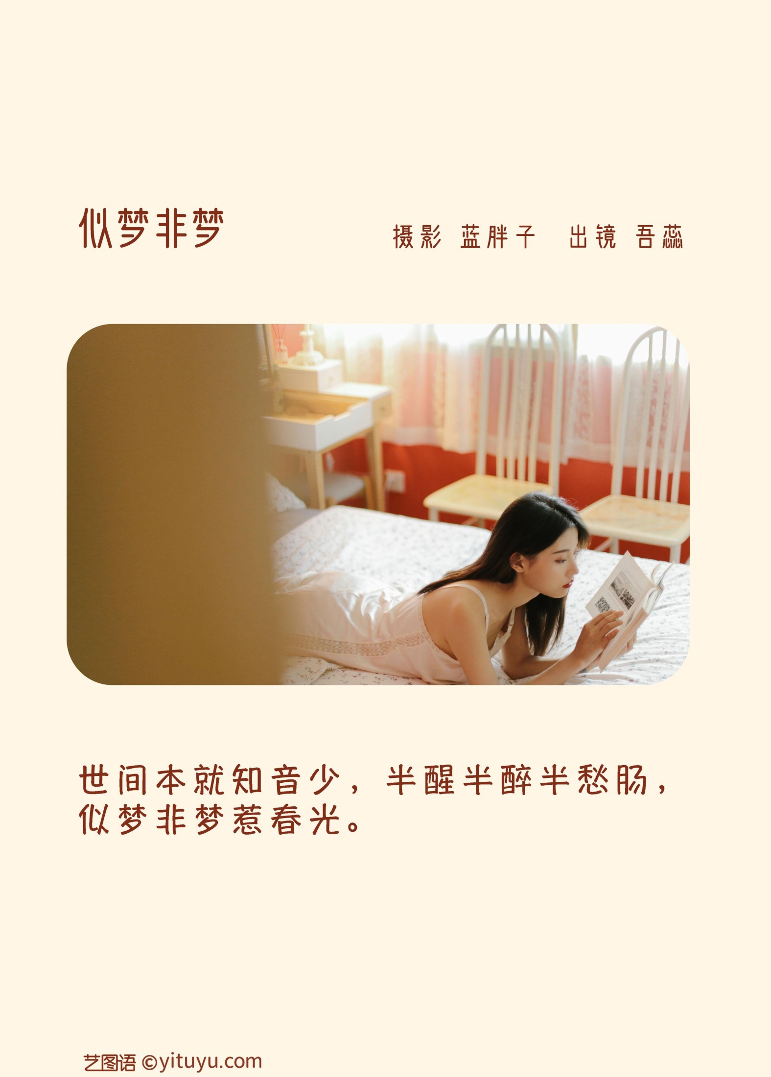 图片[2] - 吾蕊- 《似梦非梦》[40P] - 机器猫次元 - 机器猫次元