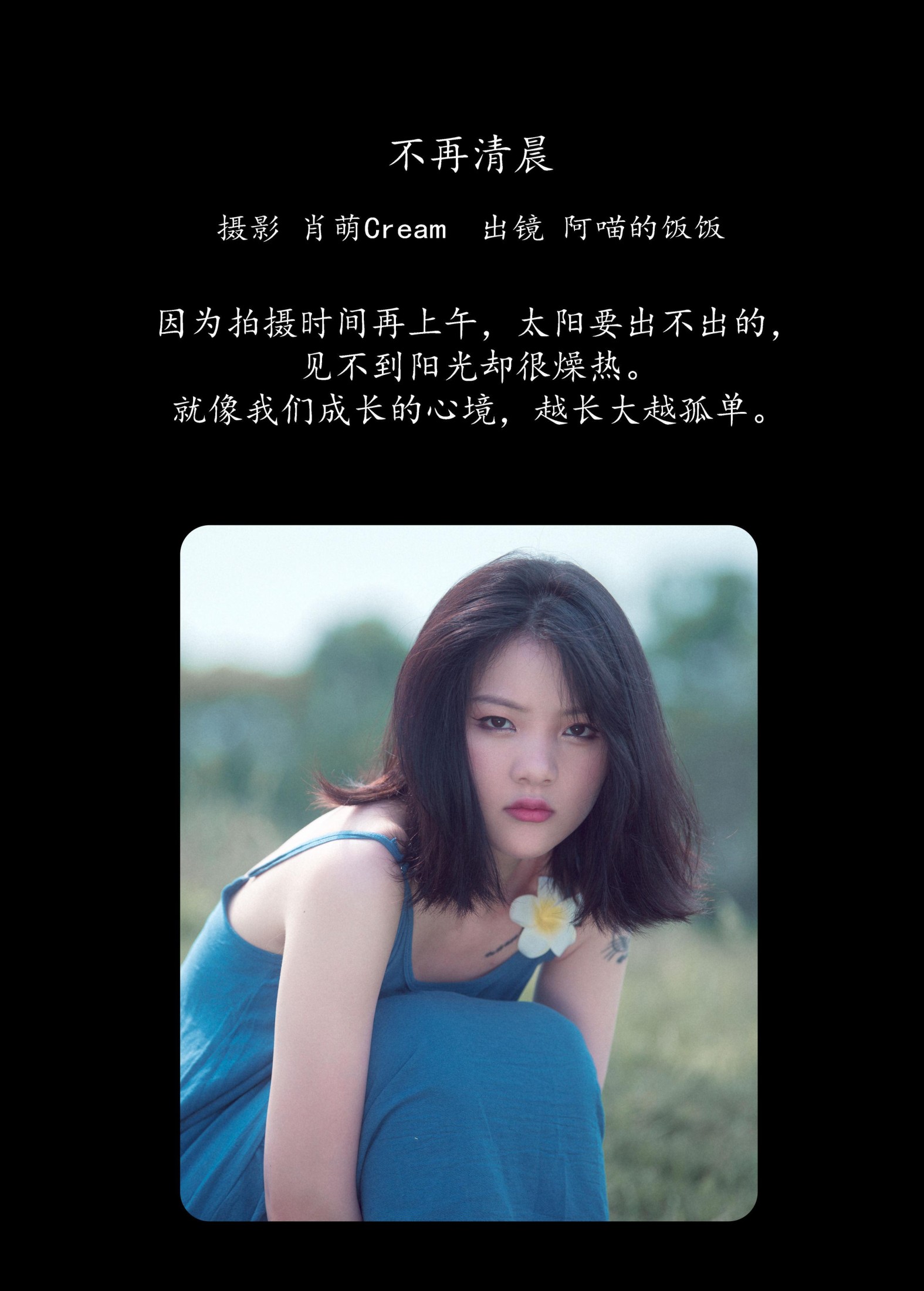 图片[2] - 阿喵的饭饭 - 《不再清晨》[23P] - 机器猫次元 - 机器猫次元