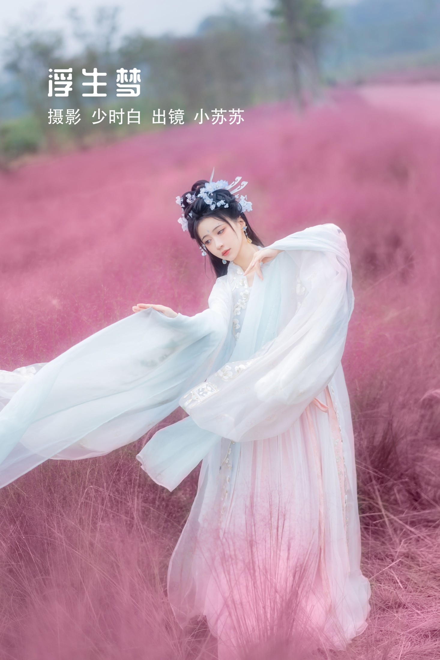 图片[1] - 绮罗生的小苏苏 - 《浮生梦》[31P] - 机器猫次元 - 机器猫次元
