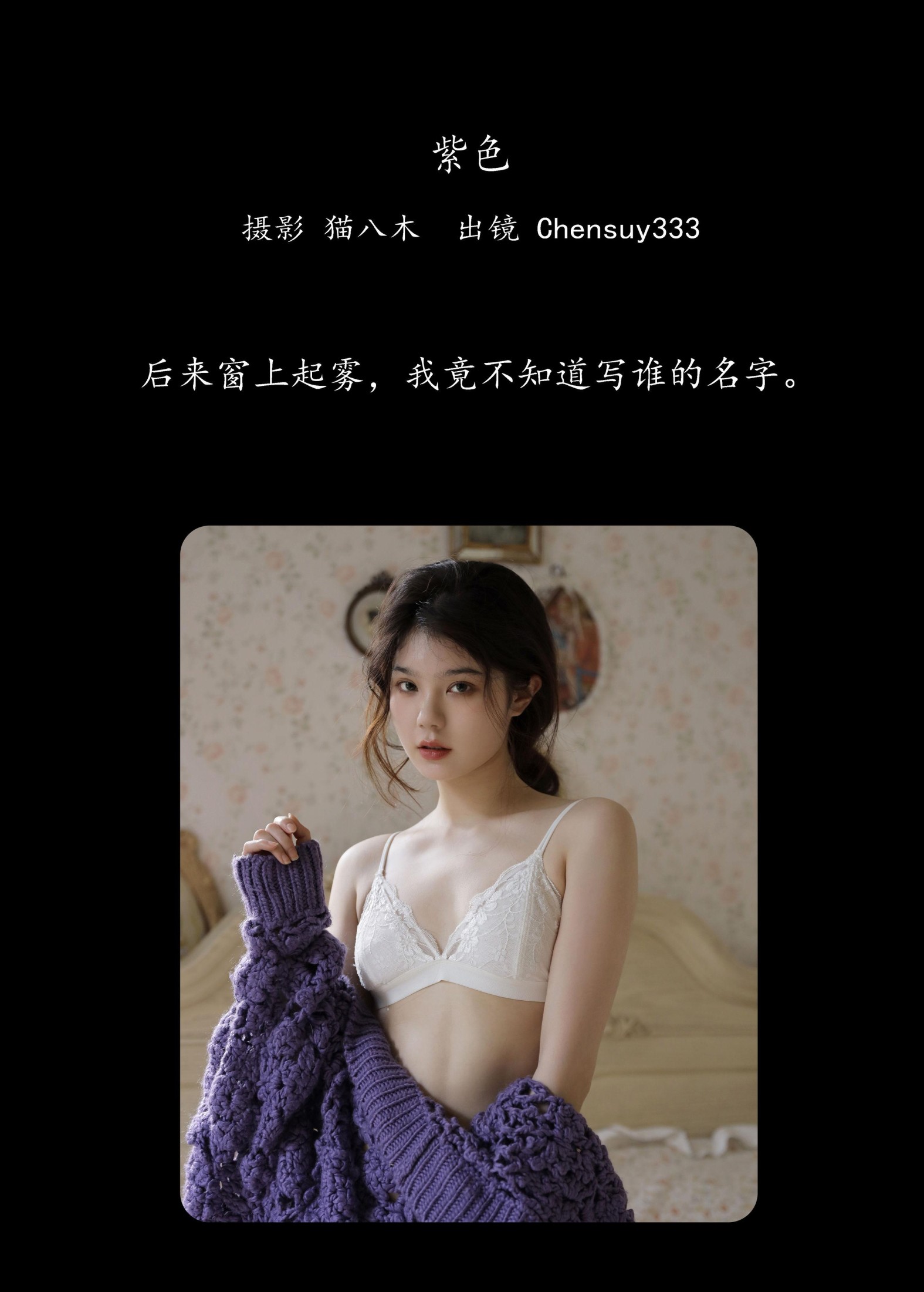 图片[2] - Chensuy333 - 《紫色》[27P] - 机器猫次元 - 机器猫次元
