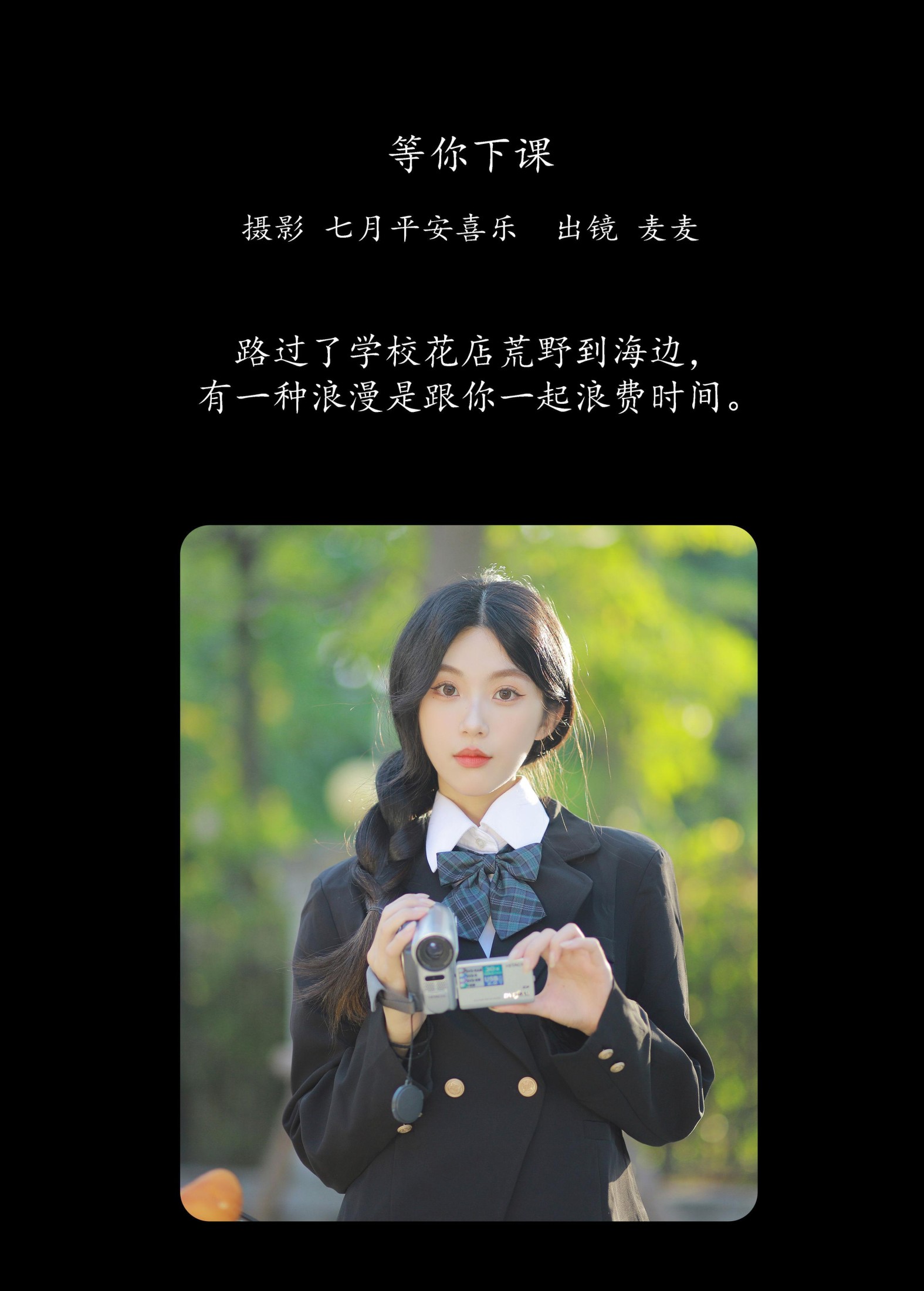 图片[2] - 麦麦maimai - 《等你下课》[22P] - 机器猫次元 - 机器猫次元