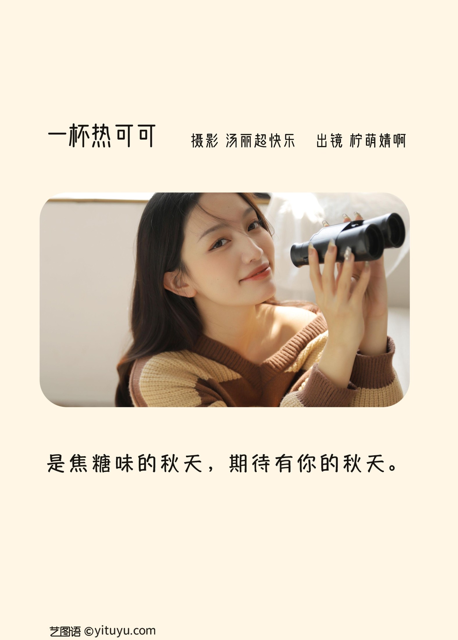 图片[2] - 婧仔jinns - 《一杯热可可》[39P] - 机器猫次元 - 机器猫次元