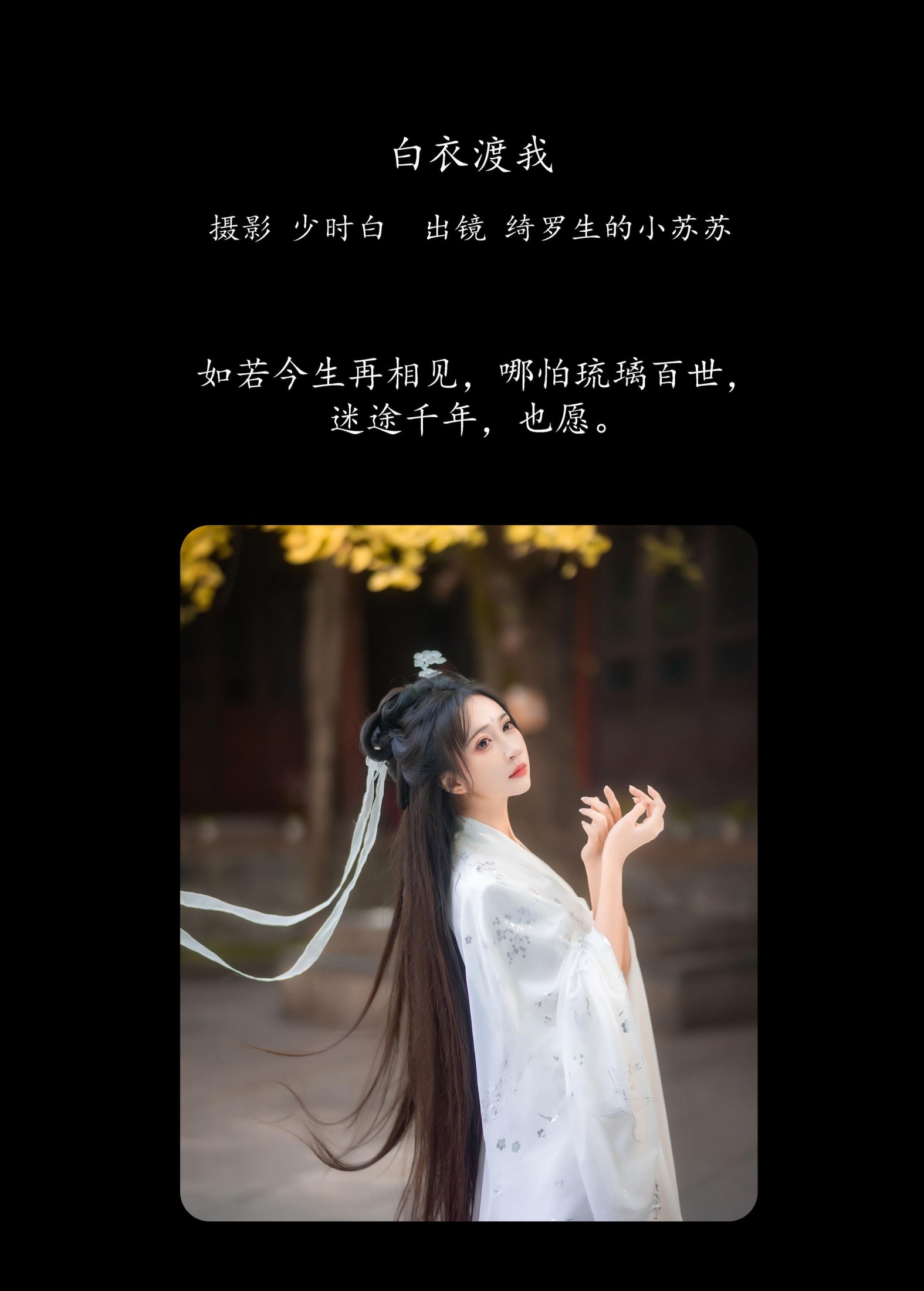 图片[2] - 绮罗生的小苏苏 - 《白衣渡我》[34P] - 机器猫次元 - 机器猫次元