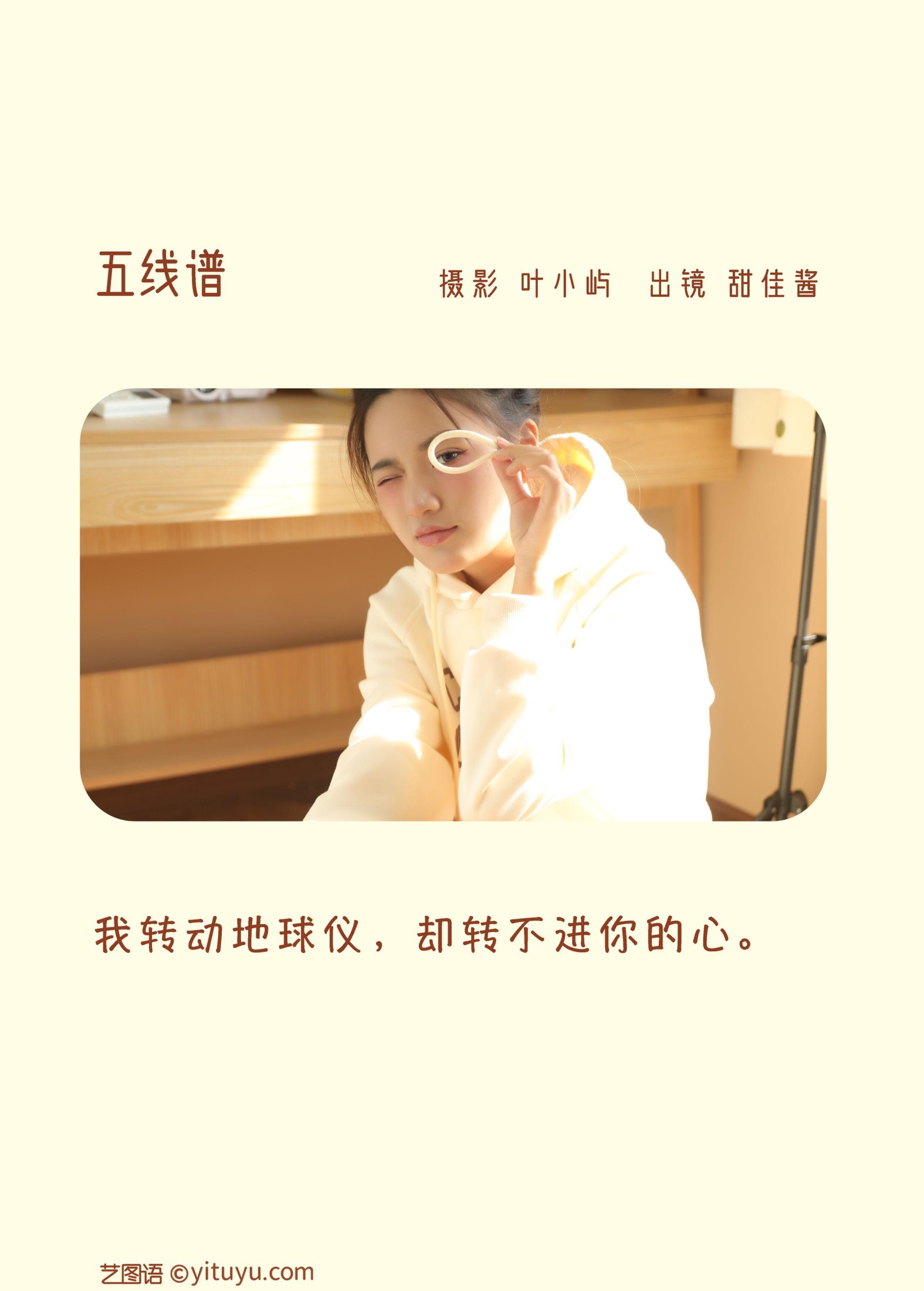 图片[2] - 甜佳酱 - 《五线谱》[38P] - 机器猫次元 - 机器猫次元