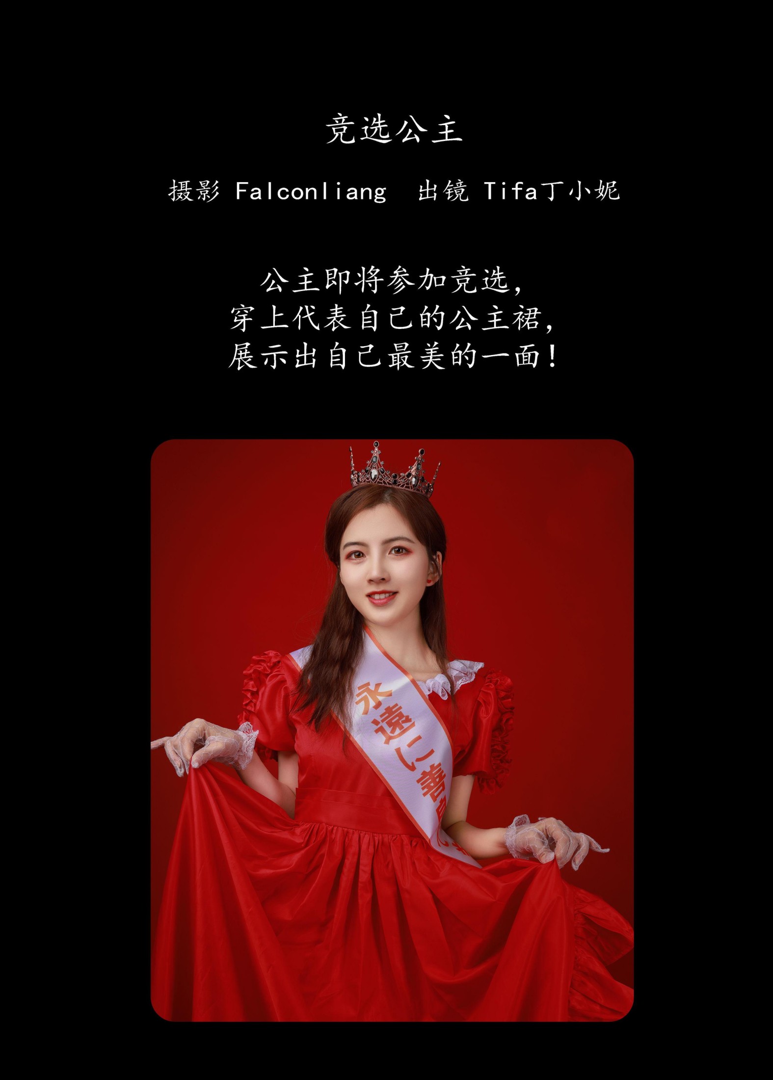 图片[2] - Tifa丁小妮 - 《竞选公主》[31P] - 机器猫次元 - 机器猫次元