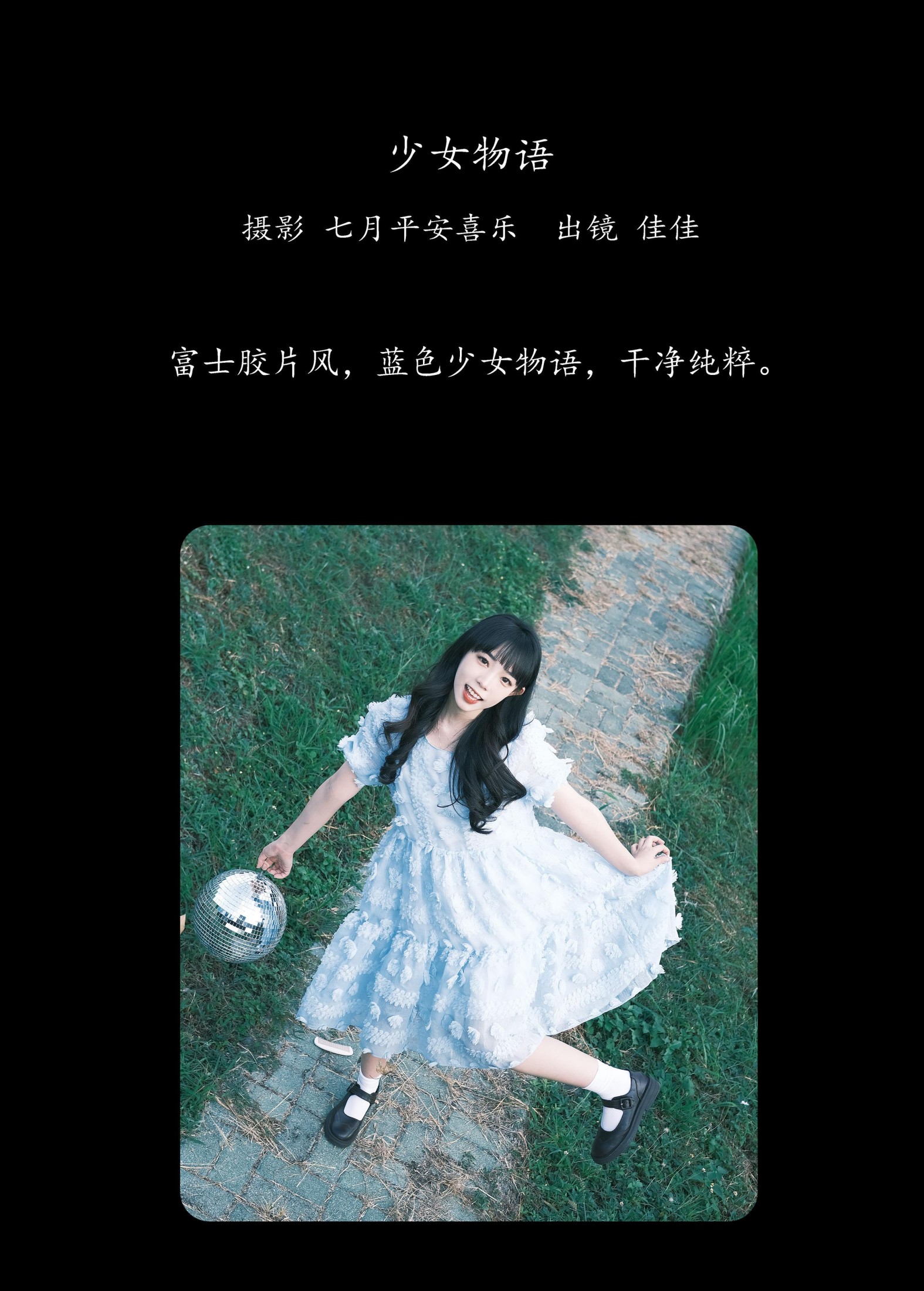 图片[2] - 佳佳 - 《少女物语》[31P] - 机器猫次元 - 机器猫次元