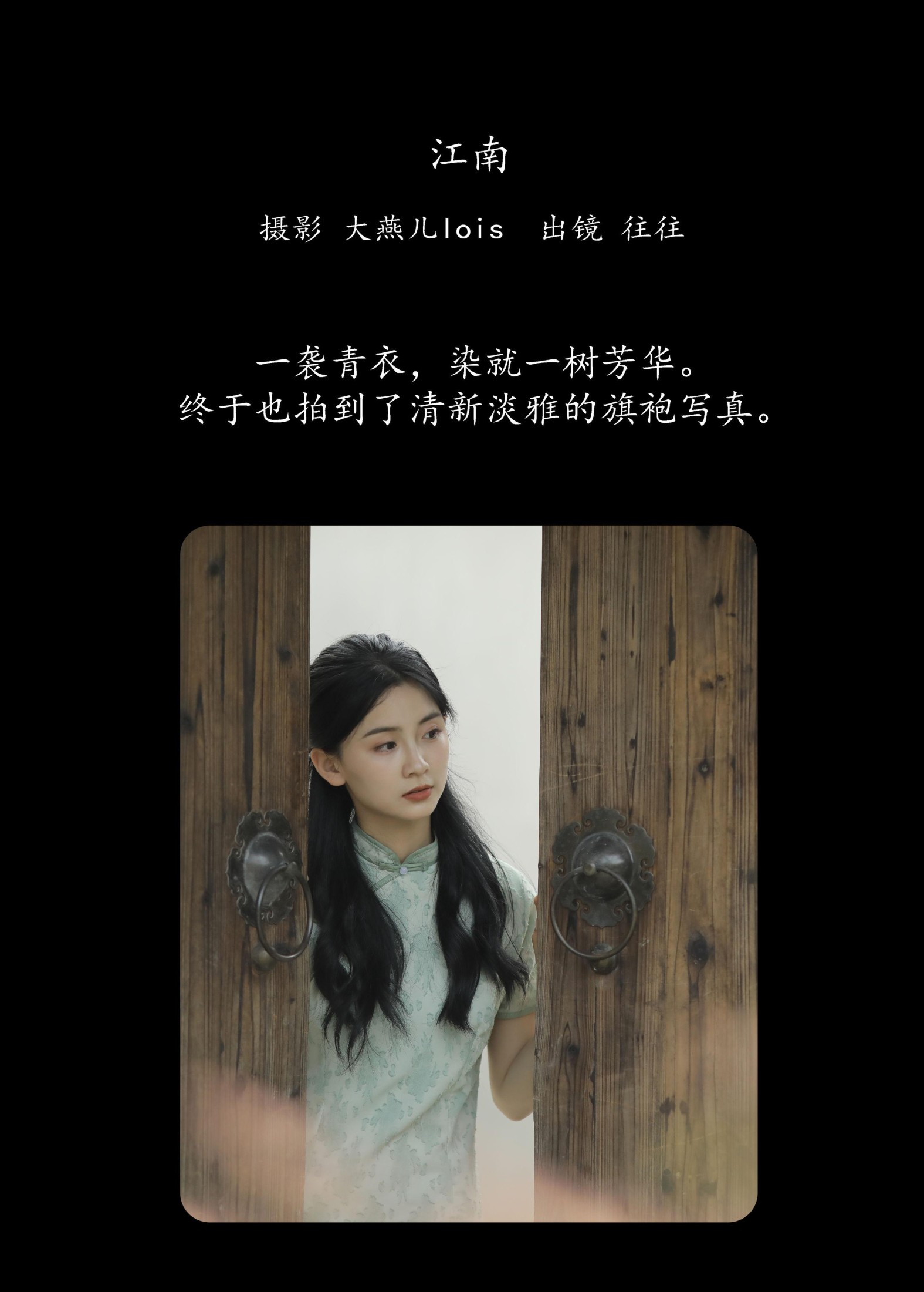 图片[2] - 往往 - 《江南》[25P] - 机器猫次元 - 机器猫次元