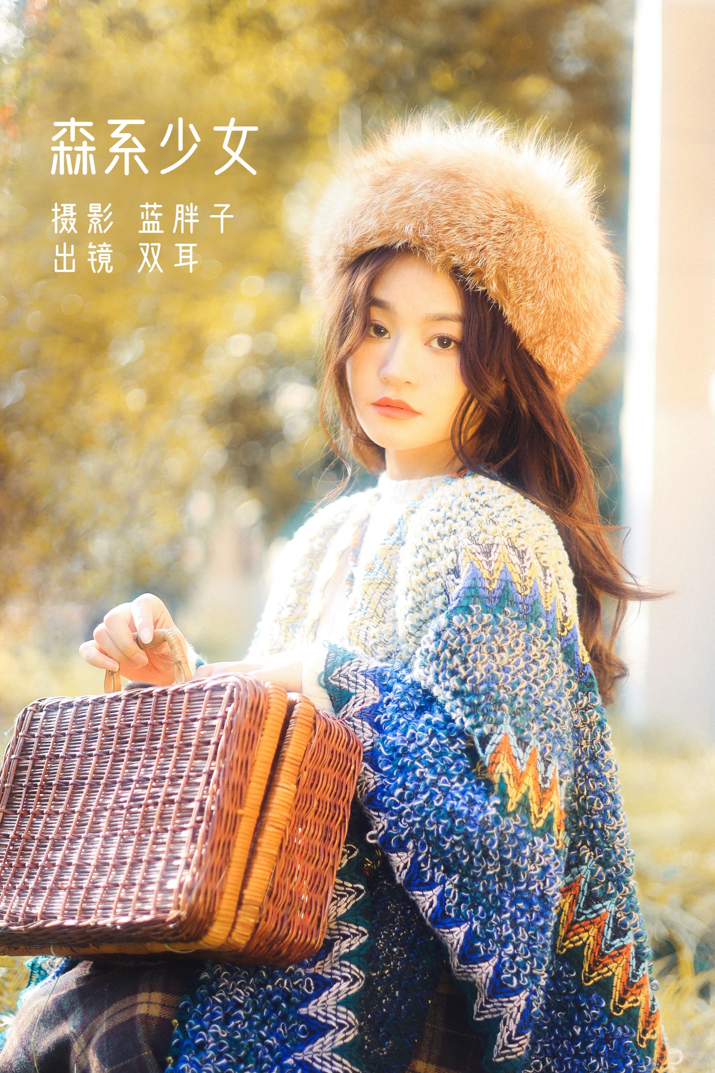 图片[1] - 双耳ZiCe - 《森系少女》[25P] - 机器猫次元 - 机器猫次元