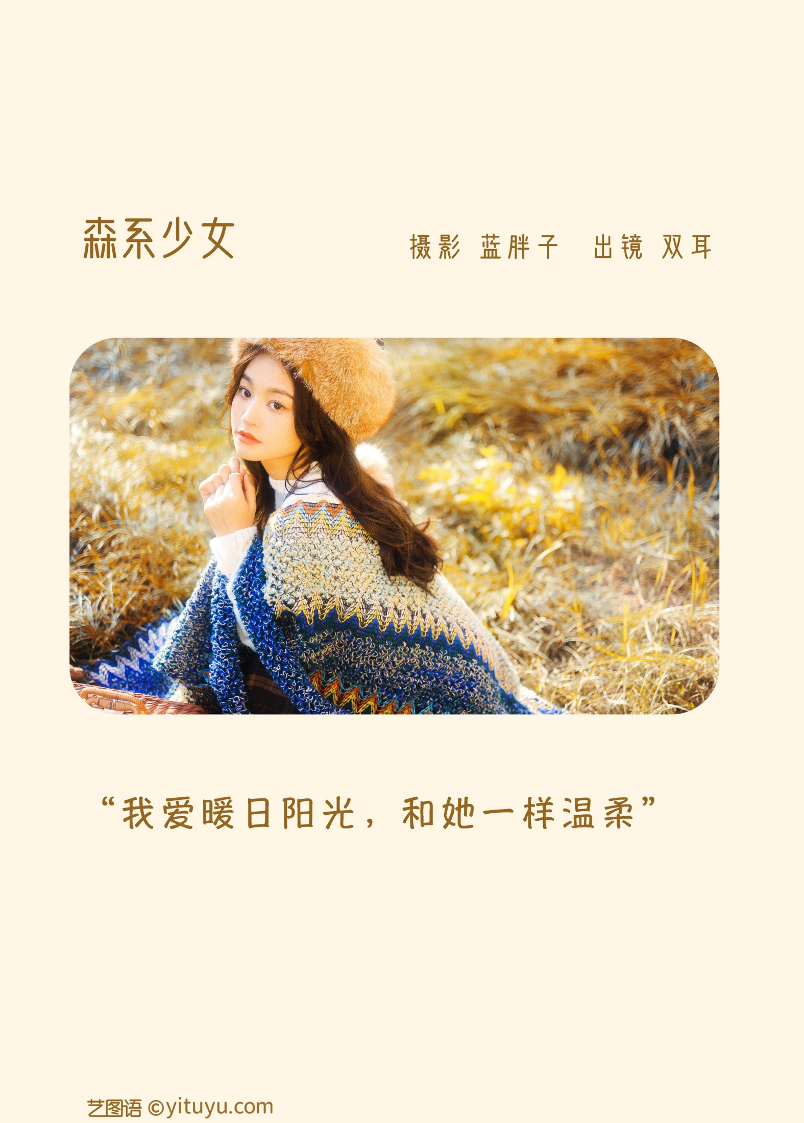 图片[2] - 双耳ZiCe - 《森系少女》[25P] - 机器猫次元 - 机器猫次元