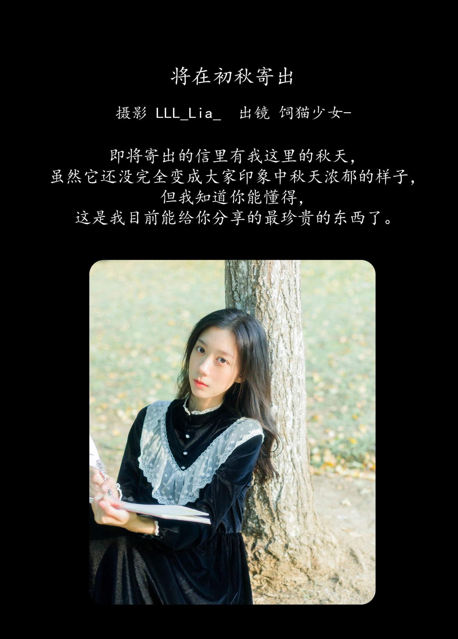 图片[2] - 饲猫少女- 《将在初秋寄出》[39P] - 机器猫次元 - 机器猫次元