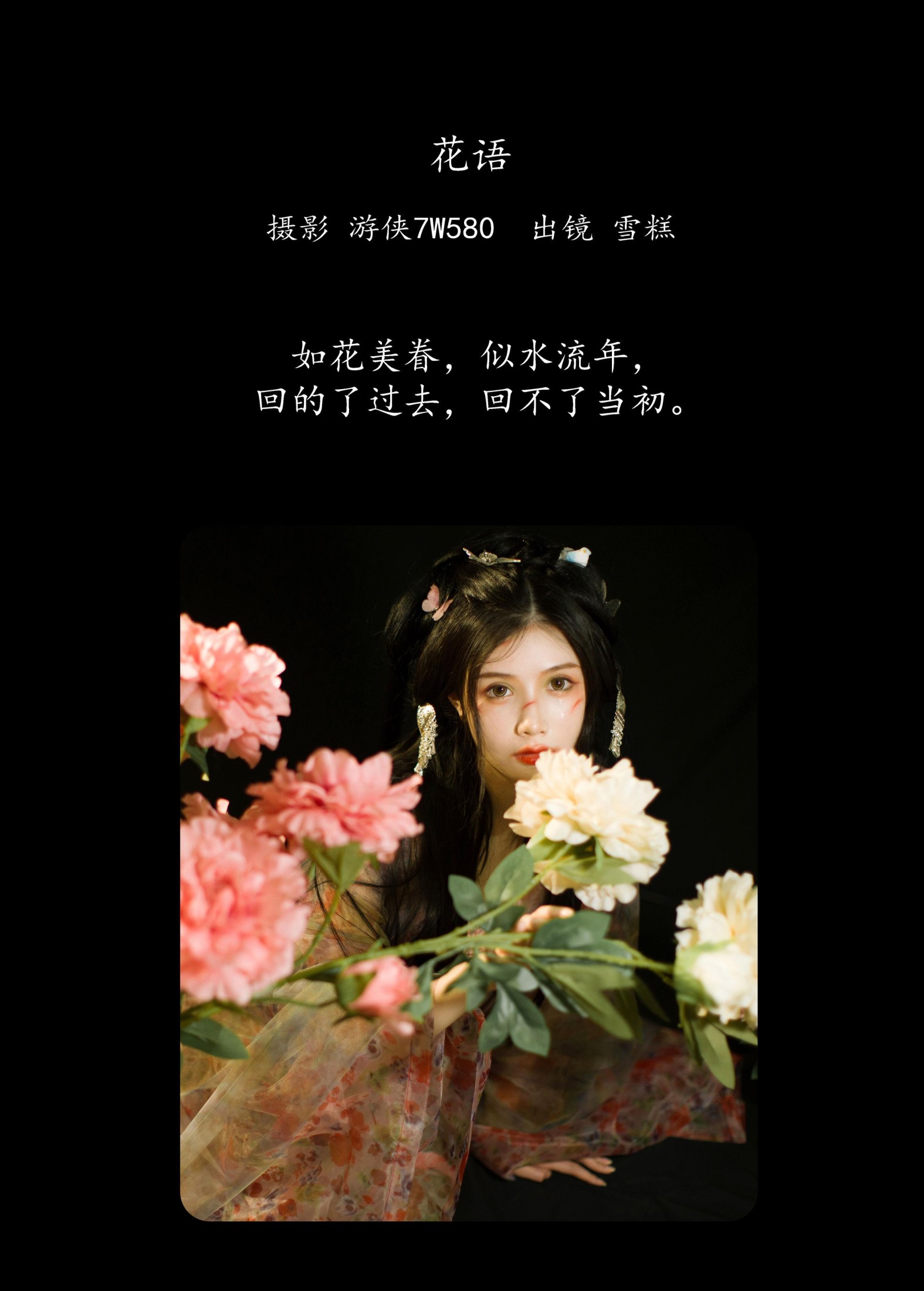 图片[2] - 雪糕 - 《花语》[22P] - 机器猫次元 - 机器猫次元