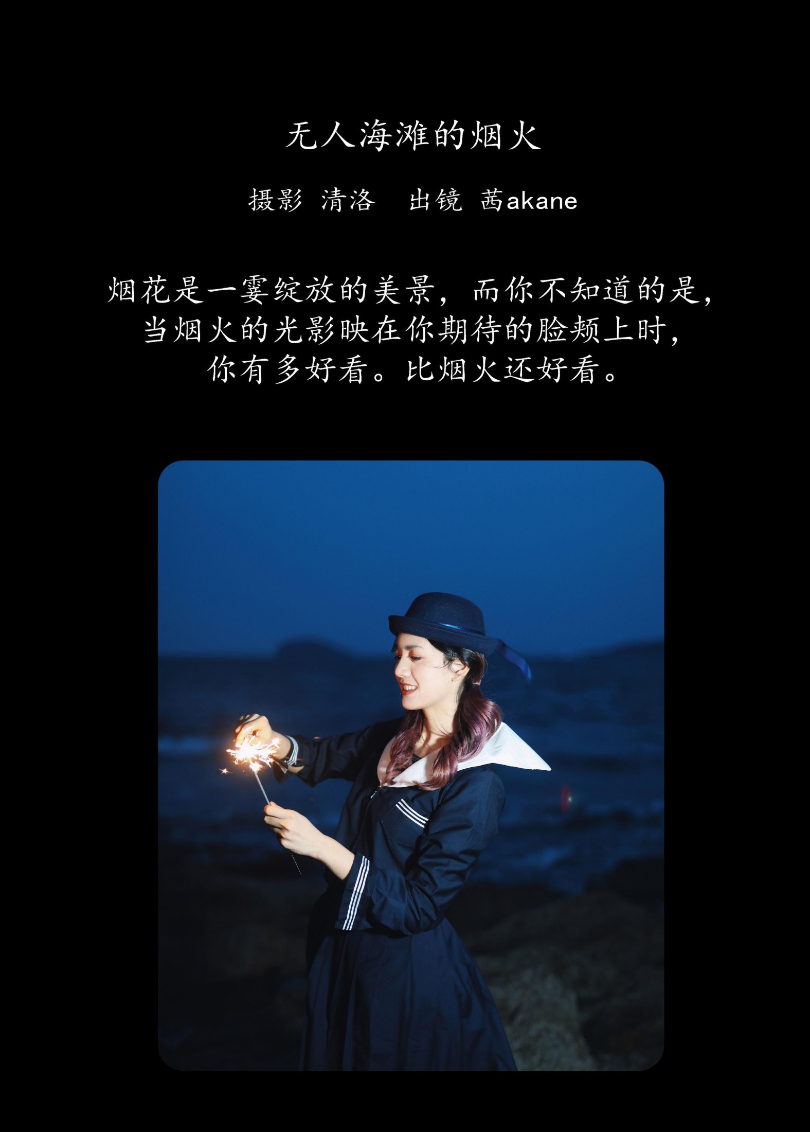 图片[2] - 茜akane - 《无人海滩的烟火》[25P] - 机器猫次元 - 机器猫次元