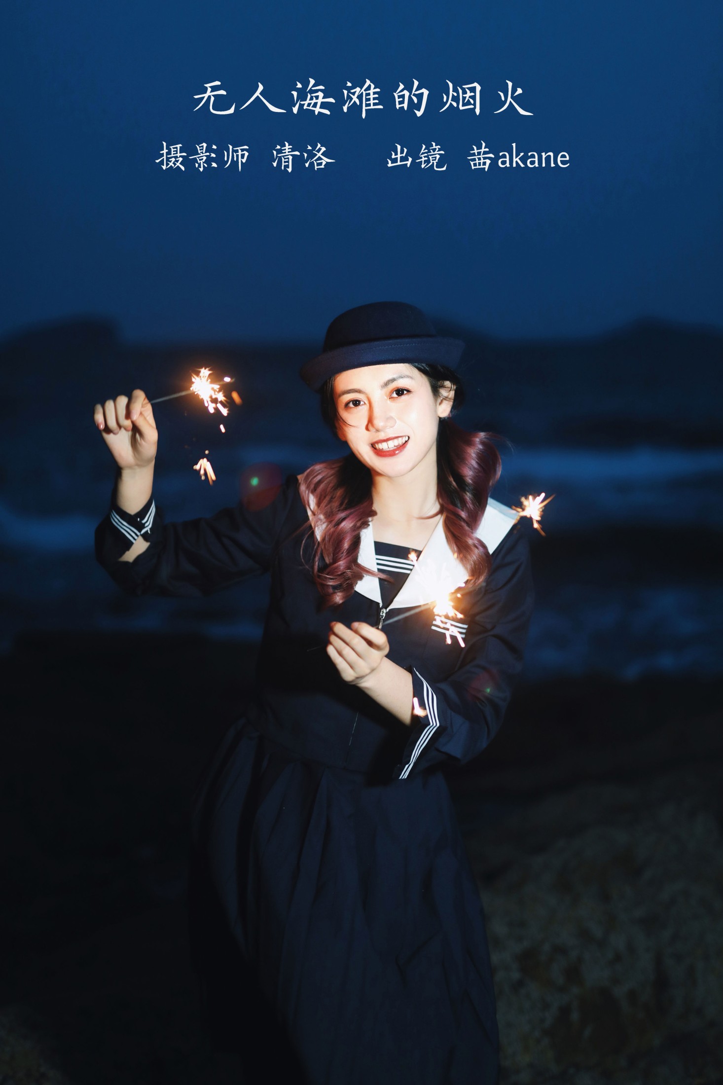 图片[1] - 茜akane - 《无人海滩的烟火》[25P] - 机器猫次元 - 机器猫次元