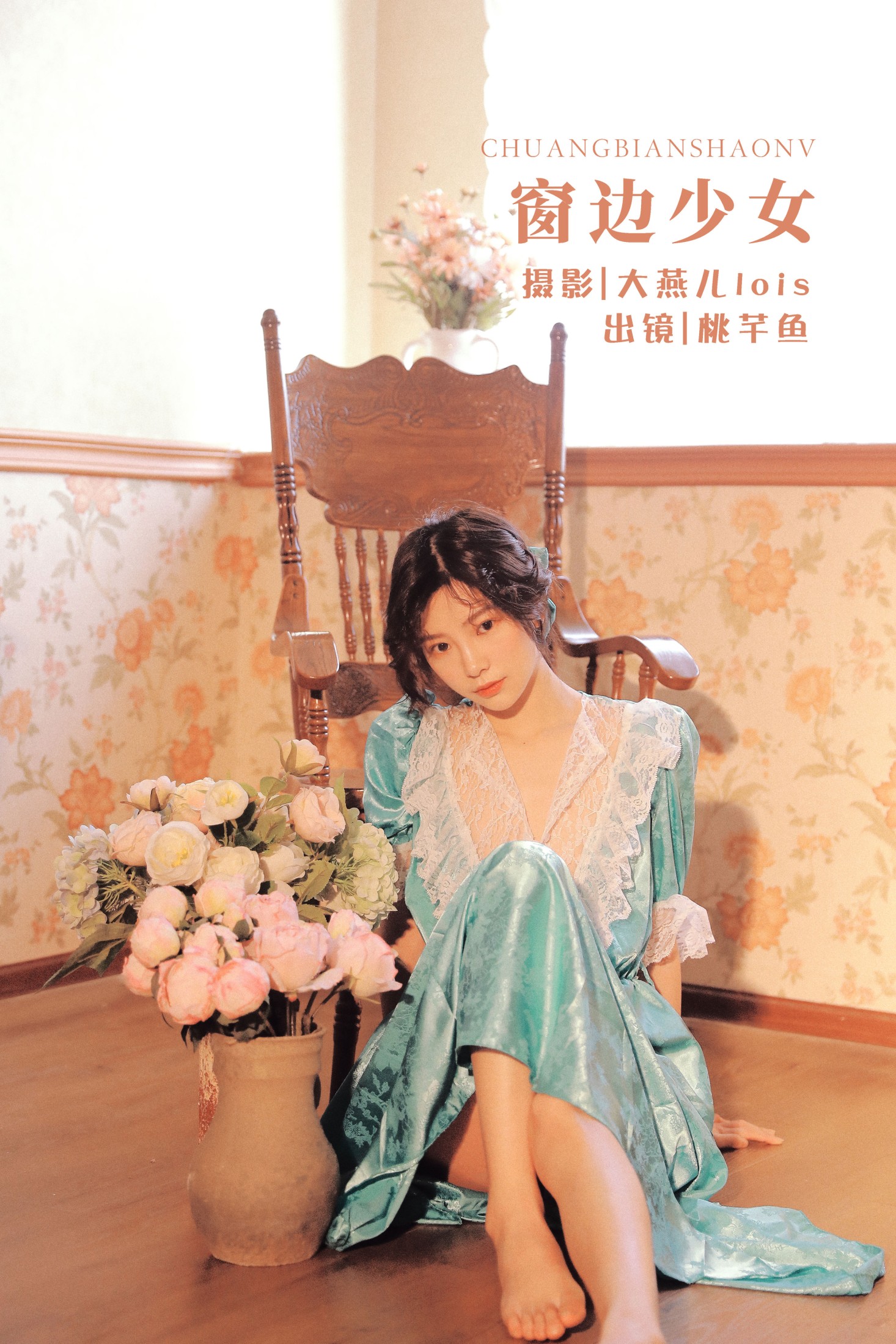 图片[1] - 桃芊鱼 - 《窗边少女》[35P] - 机器猫次元 - 机器猫次元