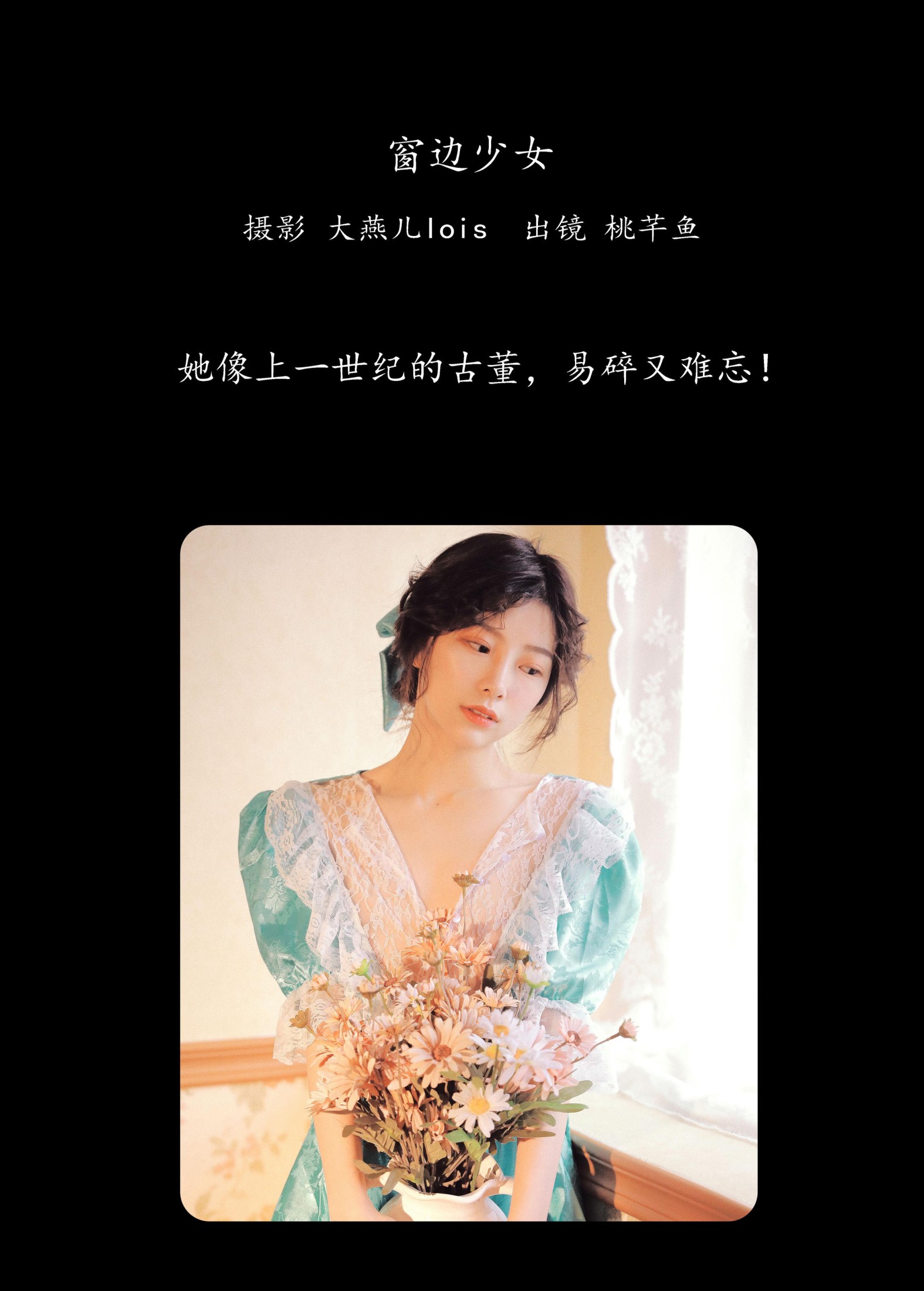 图片[2] - 桃芊鱼 - 《窗边少女》[35P] - 机器猫次元 - 机器猫次元