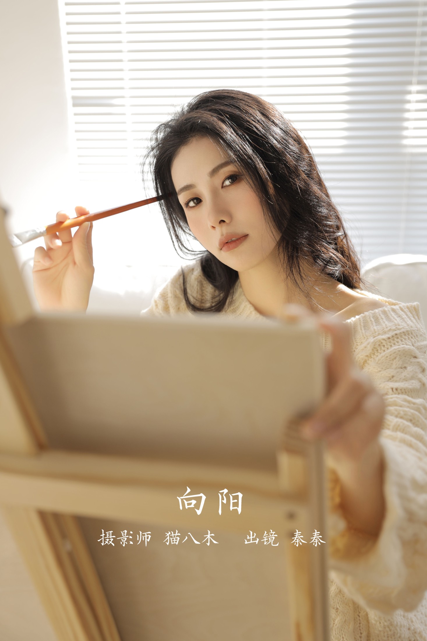 图片[1] - 阿秦哒哒 - 《向阳》[29P] - 机器猫次元 - 机器猫次元