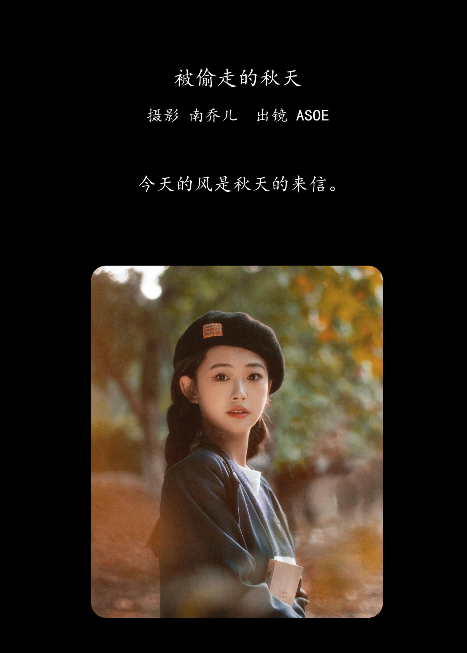 图片[2] - ASOE - 《被偷走的秋天》[22P] - 机器猫次元 - 机器猫次元
