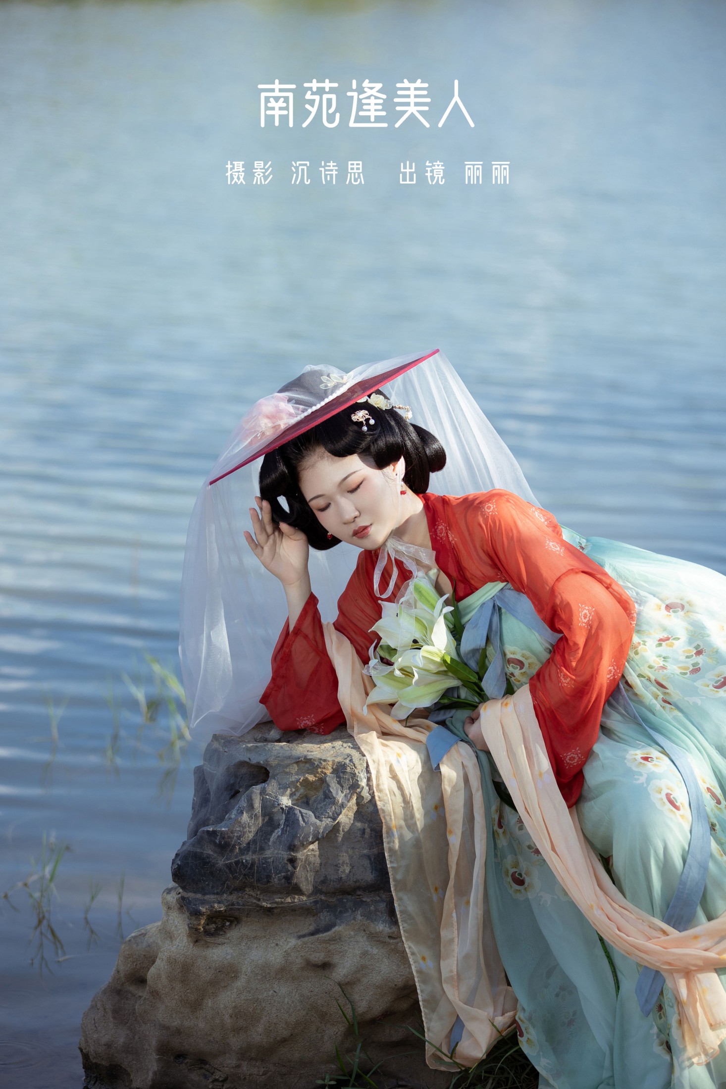 图片[1] - 丽丽 - 《南苑逢美人》[36P] - 机器猫次元 - 机器猫次元