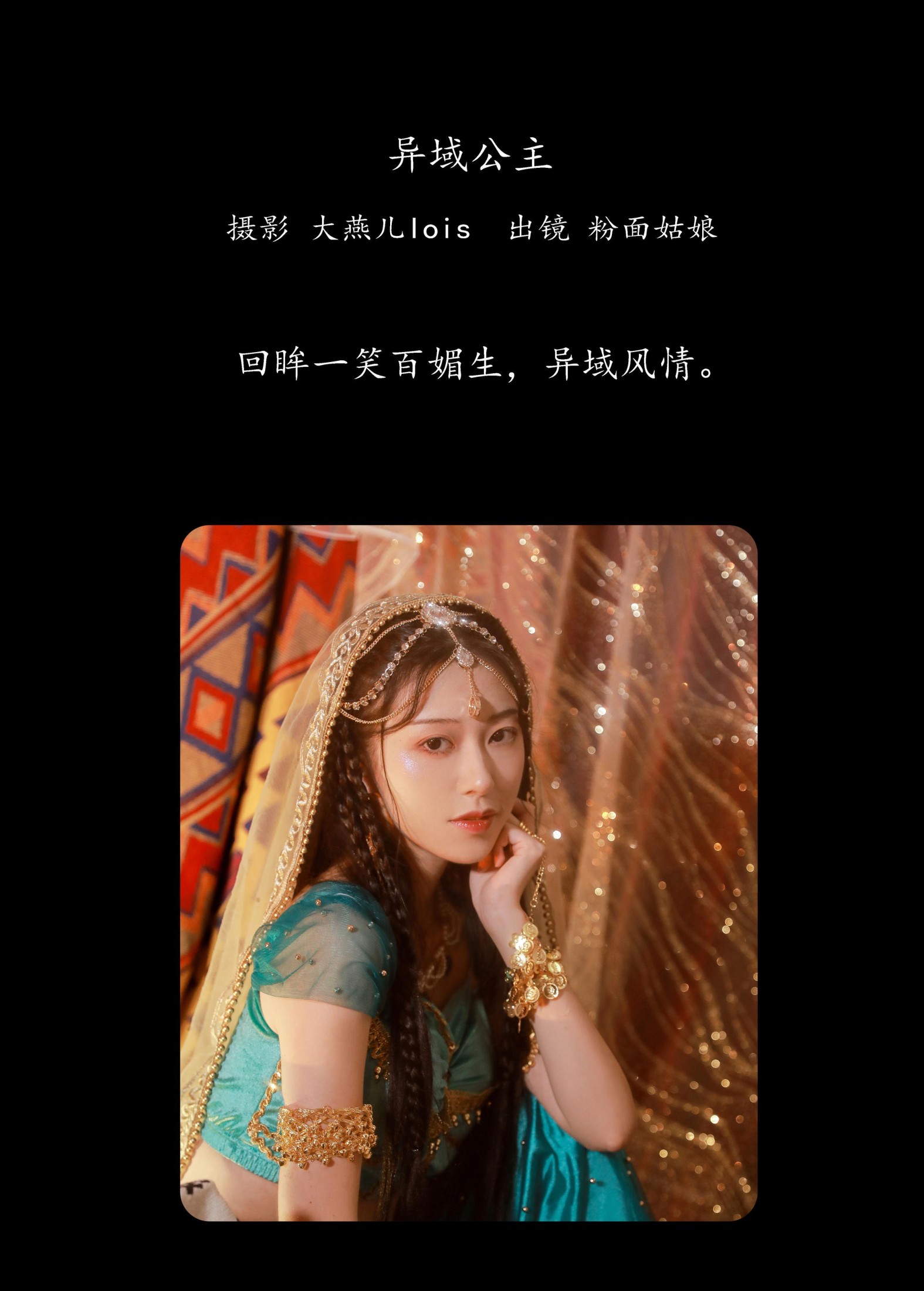 图片[2] - 粉面姑娘 - 《异域公主》[22P] - 机器猫次元 - 机器猫次元