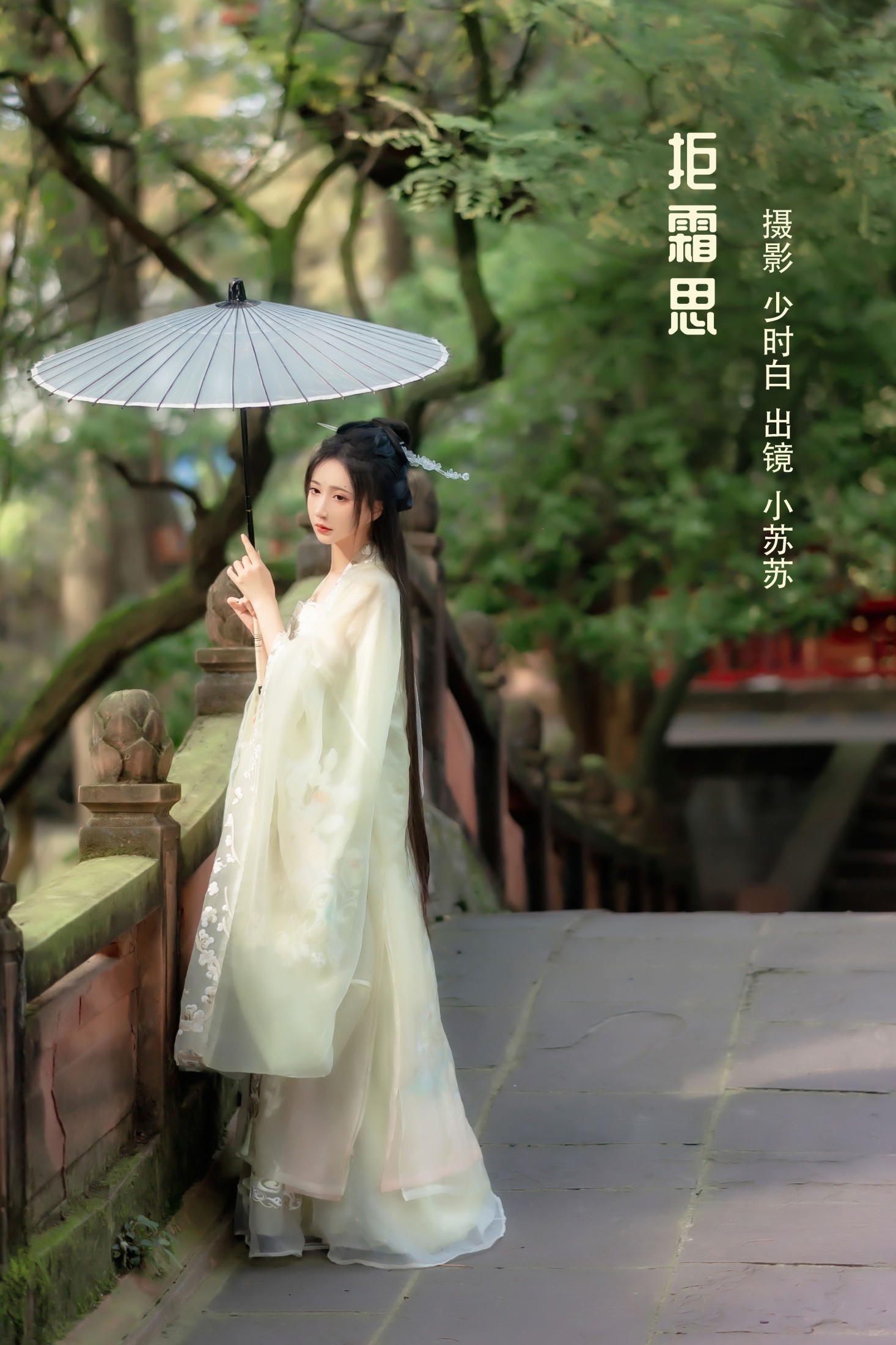 图片[1] - 绮罗生的小苏苏 - 《拒霜思》[33P] - 机器猫次元 - 机器猫次元
