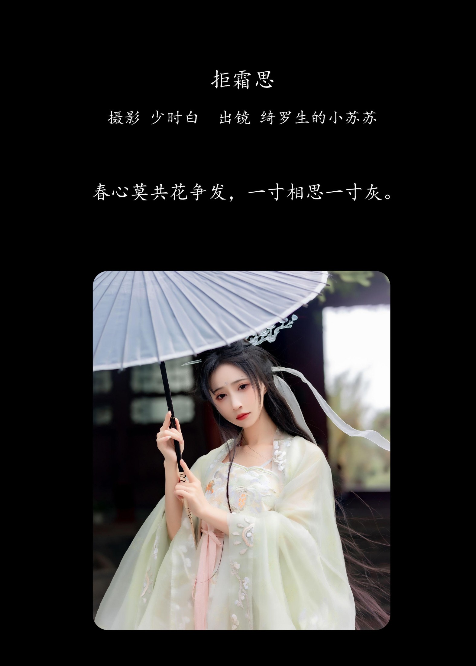 图片[2] - 绮罗生的小苏苏 - 《拒霜思》[33P] - 机器猫次元 - 机器猫次元