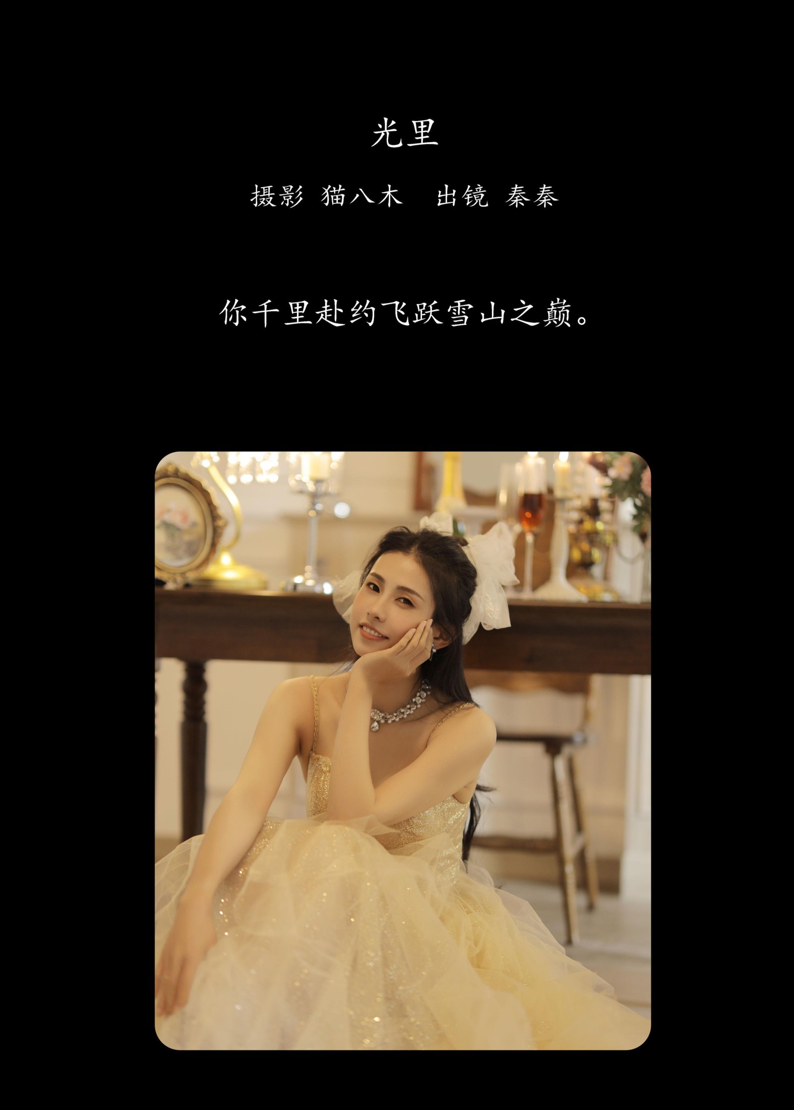 图片[2] - 阿秦哒哒 - 《光里》[25P] - 机器猫次元 - 机器猫次元