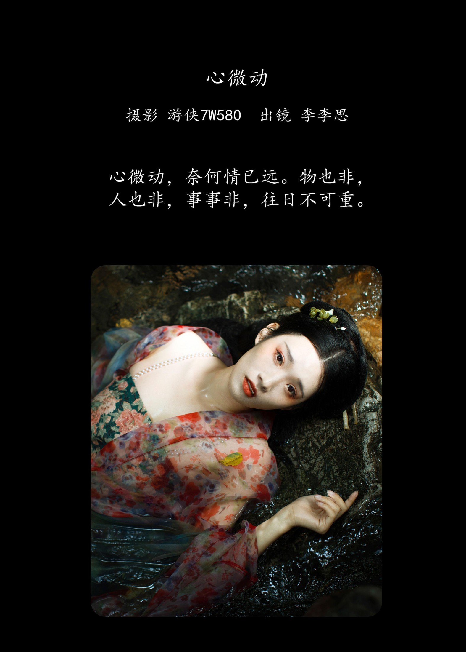 图片[2] - 李李思 - 《心微动》[22P] - 机器猫次元 - 机器猫次元