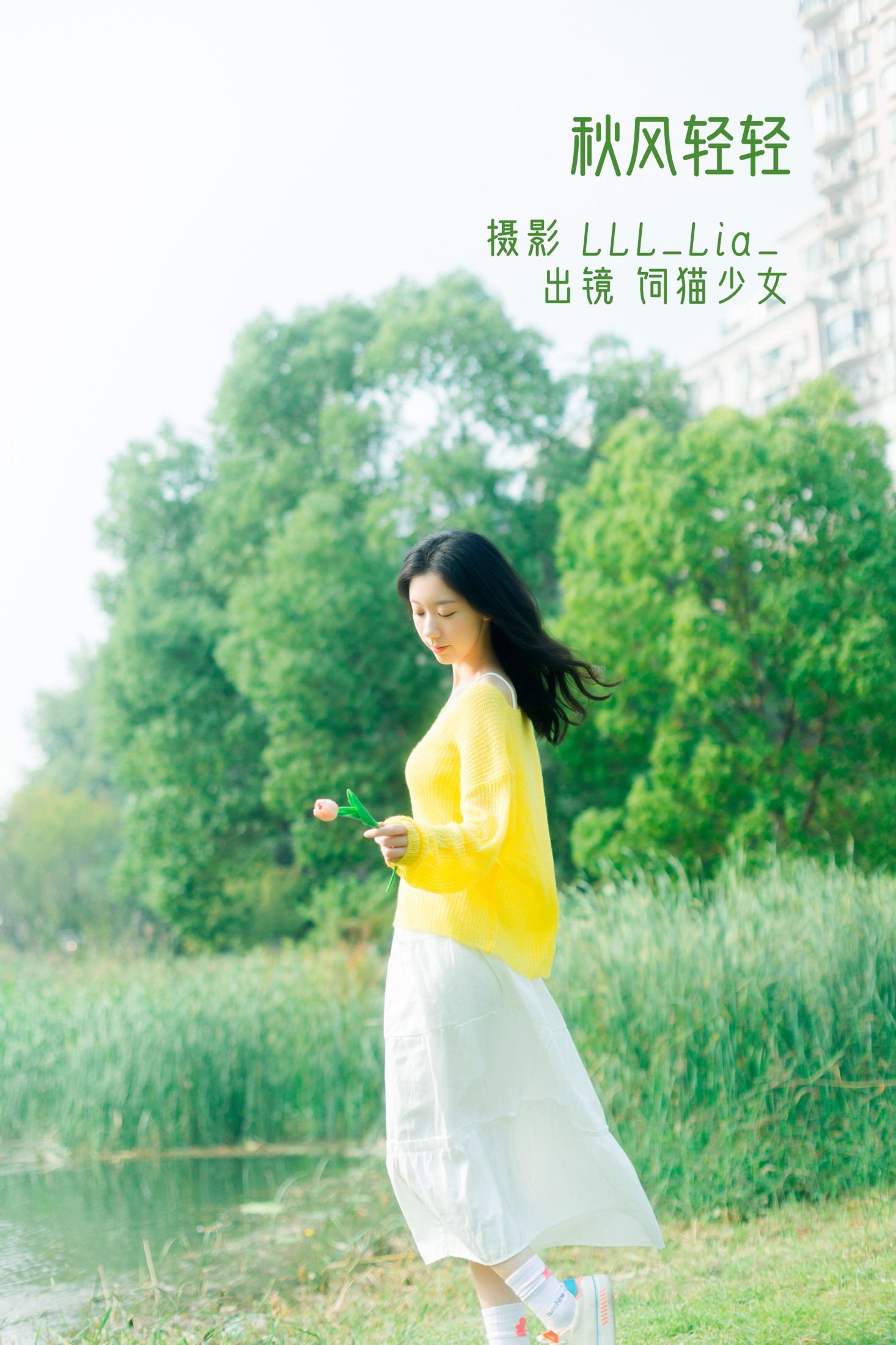 图片[1] - 饲猫少女- 《秋风轻轻》[38P] - 机器猫次元 - 机器猫次元