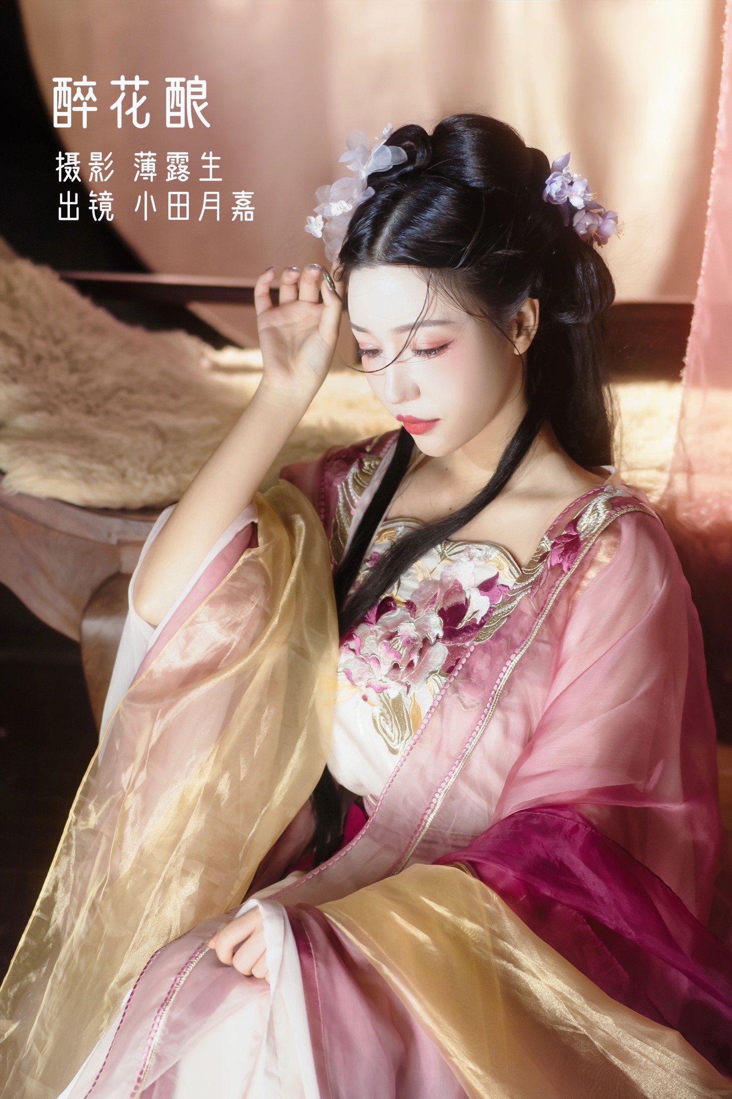 图片[1] - 小田月嘉 - 《醉花酿》[27P] - 机器猫次元 - 机器猫次元
