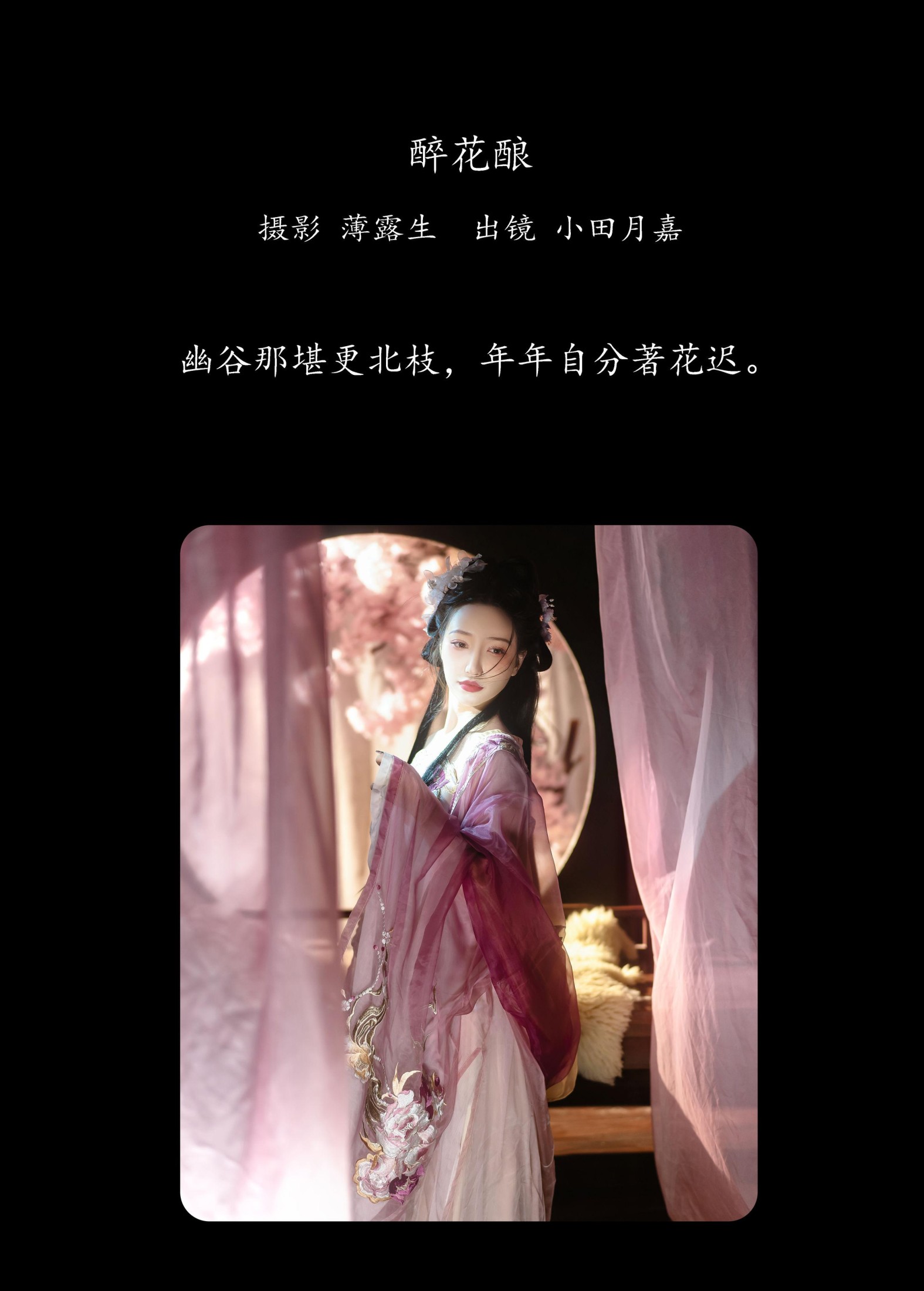 图片[2] - 小田月嘉 - 《醉花酿》[27P] - 机器猫次元 - 机器猫次元